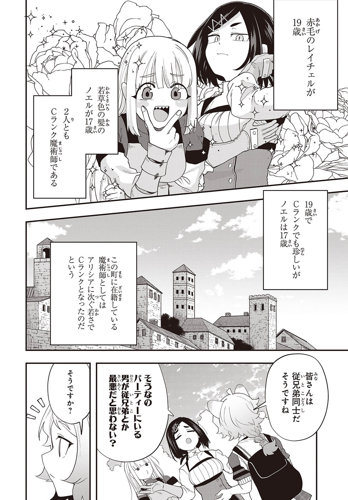 MUTEKI SHOUNIN NO ISEKAI NARIAGARI MONOGATARI Chapter 45 page 8 - nihonkuni.com