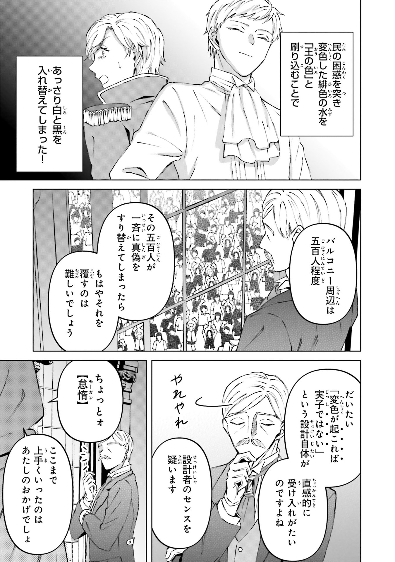 SHABA NO "FUTSUU" WA MUZUKASHII Chapter 72 page 27 - nihonkuni.com