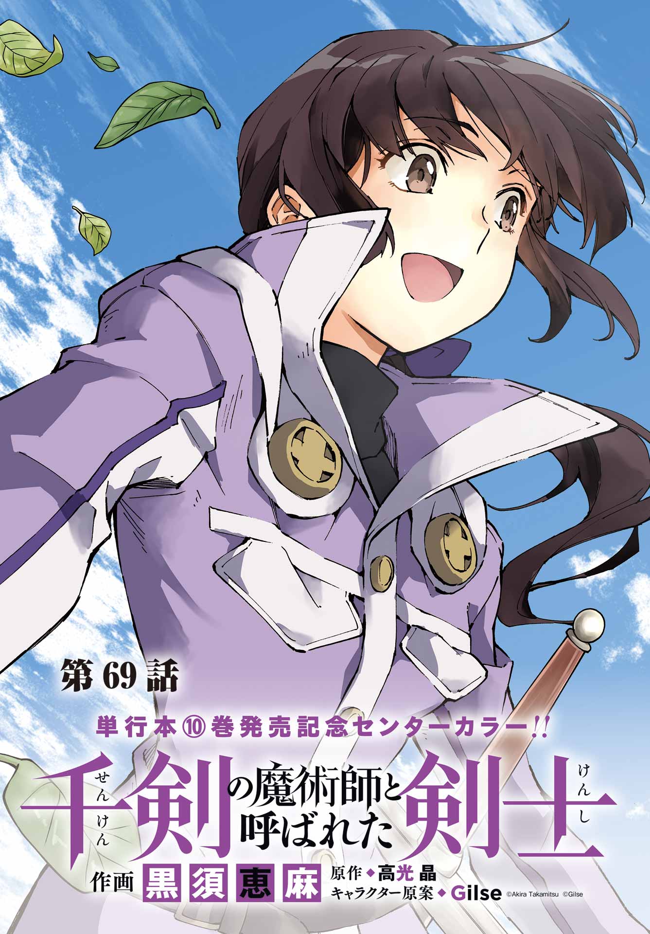 SENKEN NO MAJUTSUSHI TO YOBARETA KENSHI - RAW Chapter 69 page 3 - nihonkuni.com