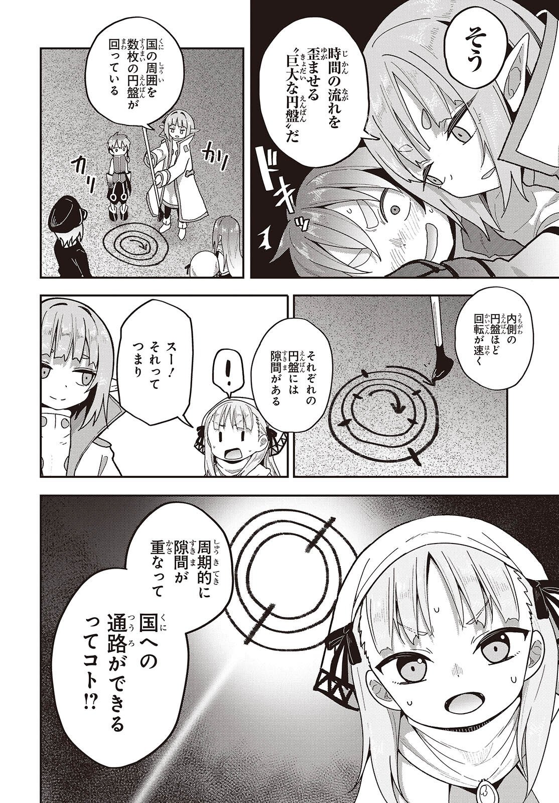 TENSEI SHITE ARAYURU MONO NI SUKARENAGARA ISEKAI DE SUKI NA KOTO WO SHITE IKITEIKU Chapter 37 page 10 - nihonkuni.com