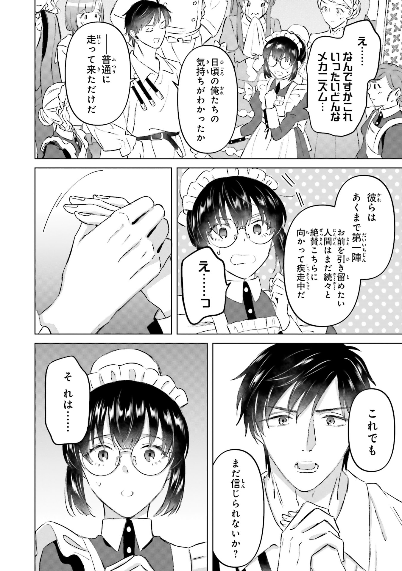 SHABA NO "FUTSUU" WA MUZUKASHII Chapter 73 page 20 - nihonkuni.com