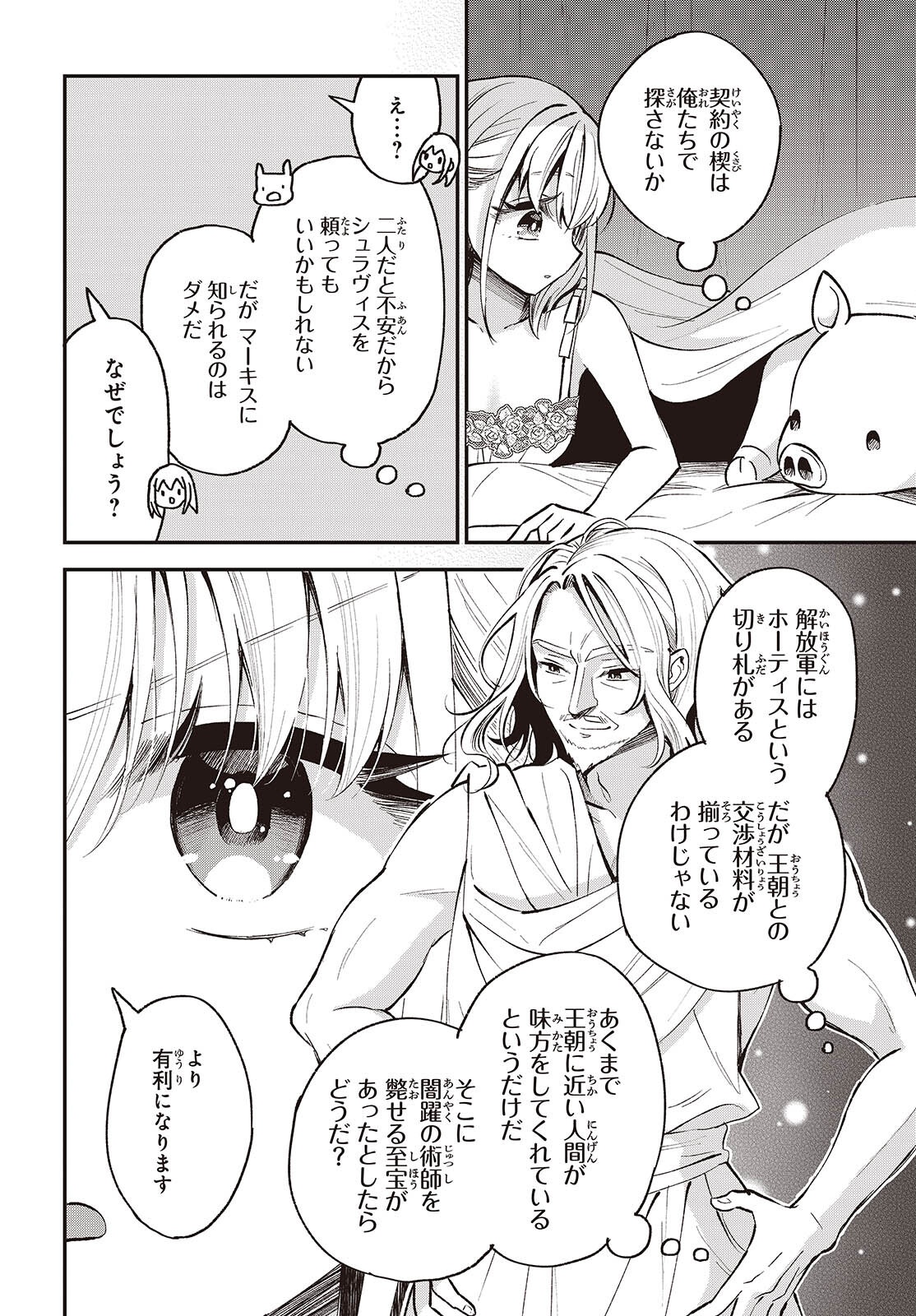 BUTA NO REBA WA KANETSU SHIRO (MANGA) - RAW Chapter 52 page 14 - nihonkuni.com