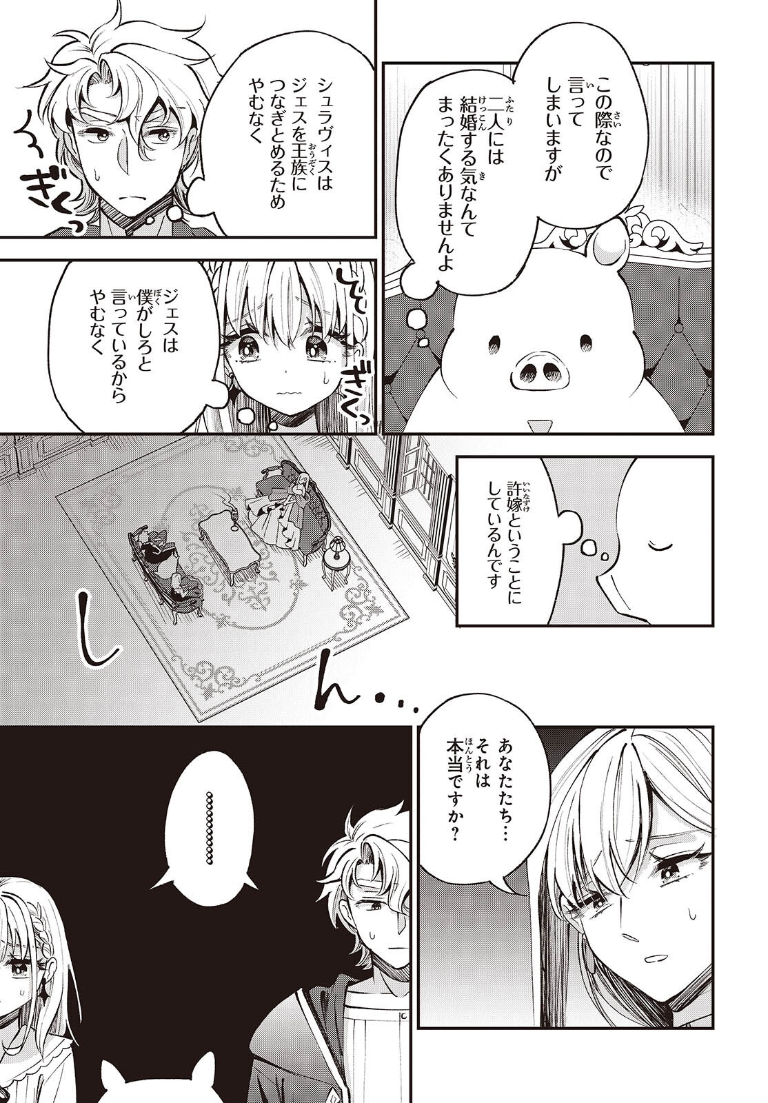 BUTA NO REBA WA KANETSU SHIRO (MANGA) - RAW Chapter 52 page 29 - nihonkuni.com