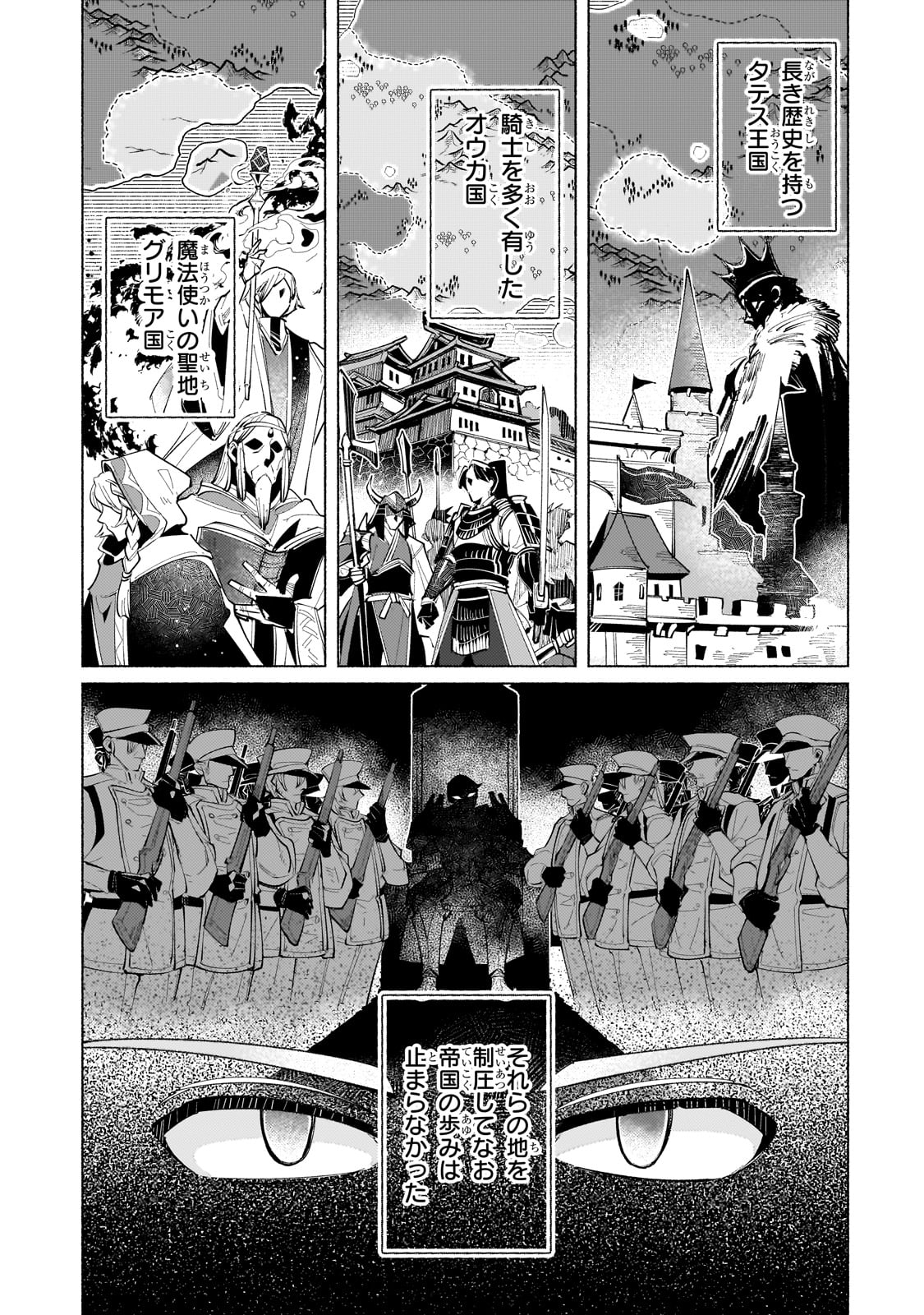 CANAAN NO SHIRO ~BOUKOKU NO OUJOU TO SEKAI NO HIHOU, SORE WO MEGURU SAIKYOU TOUZOKUDAN TO HAKEN KOKKA NO DAIKATSUGEKI~ Chapter 1 page 7 - nihonkuni.com