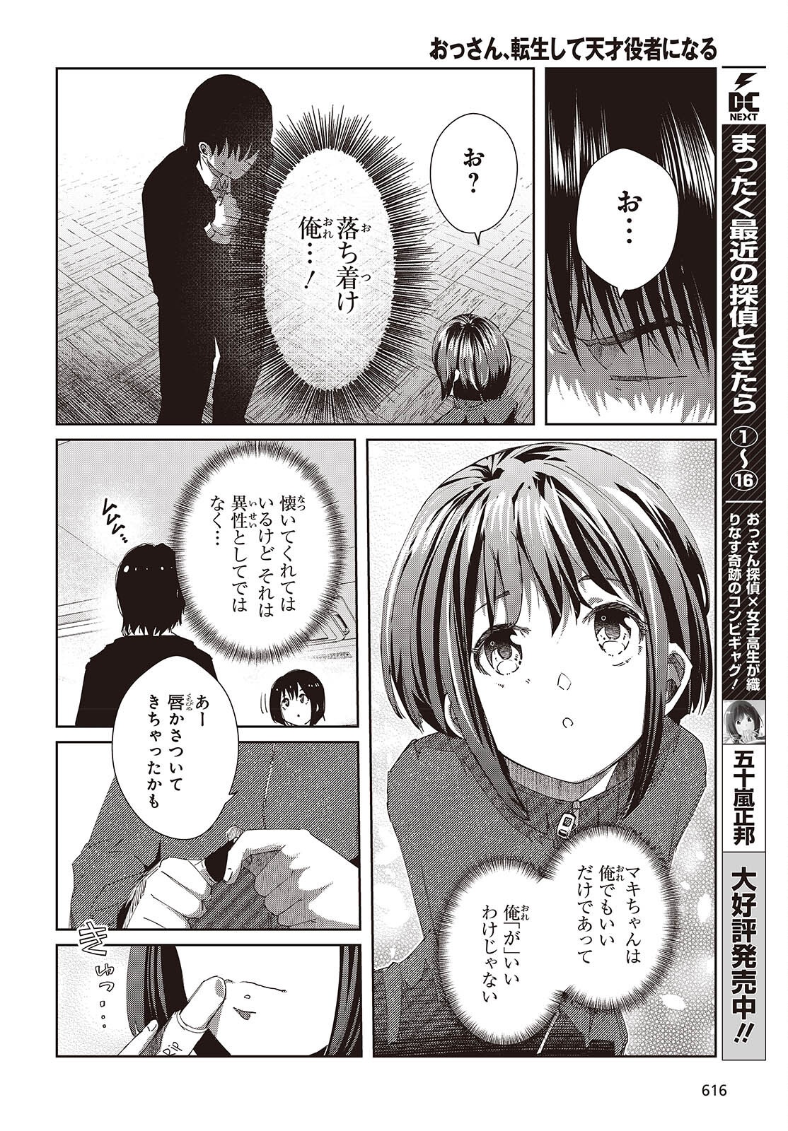 OSSAN, TENSEI SHITE TENSAI YAKUSHA NI NARU Chapter 48 page 8 - nihonkuni.com