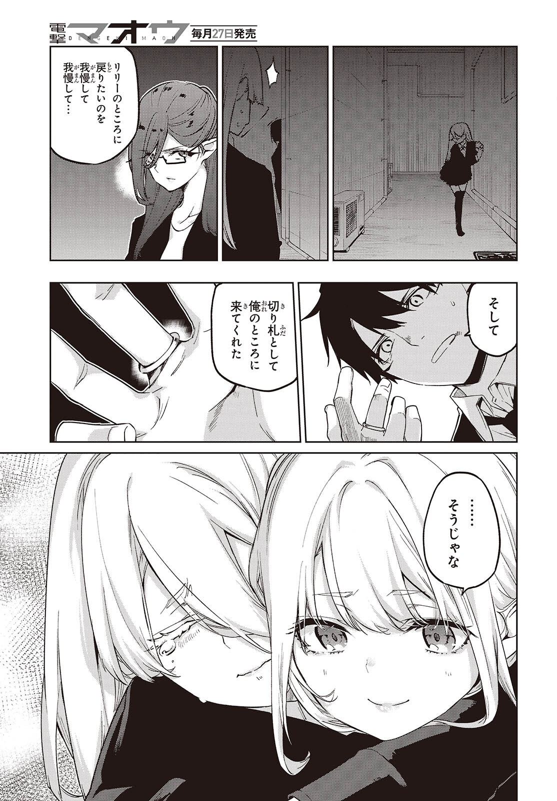 Read OROKA NA TENSHI WA AKUMA TO ODORU - RAW Chapter 110 [High Quality / Full] - Page 23 - nicomanga.net