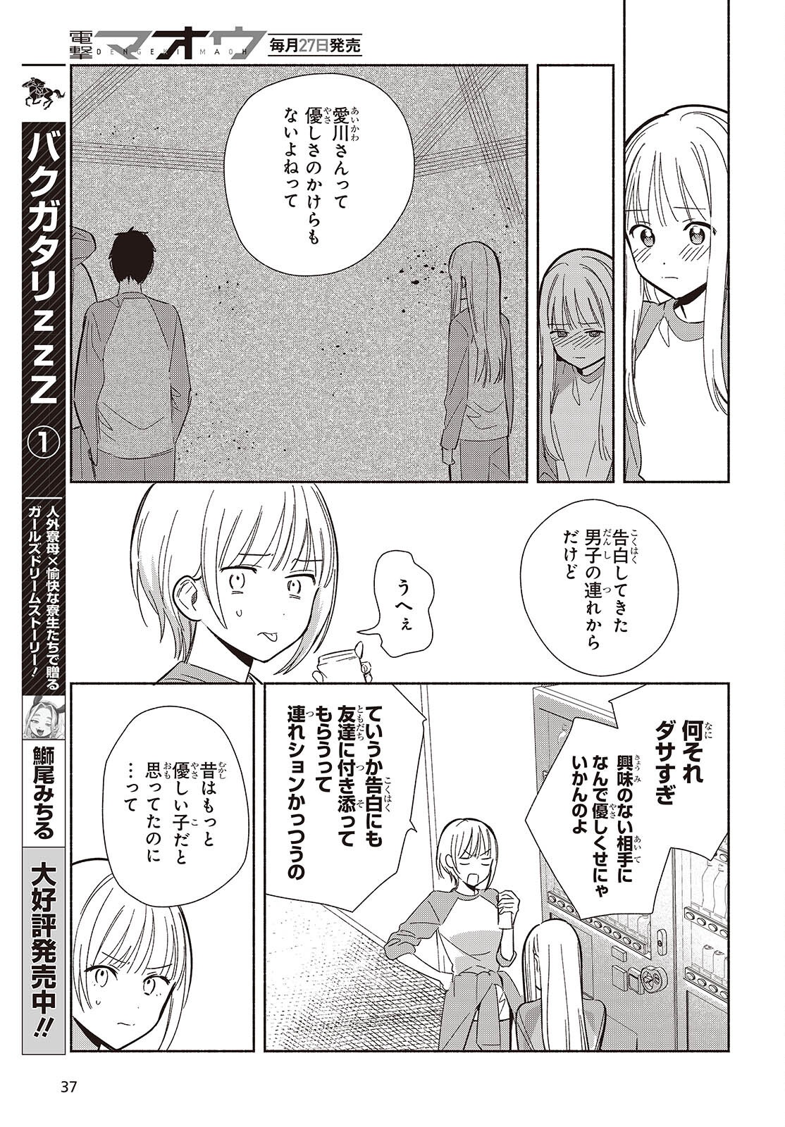 EVEN A REPLICA FALLS IN LOVE - RAW Chapter 32 page 7 - nihonkuni.com