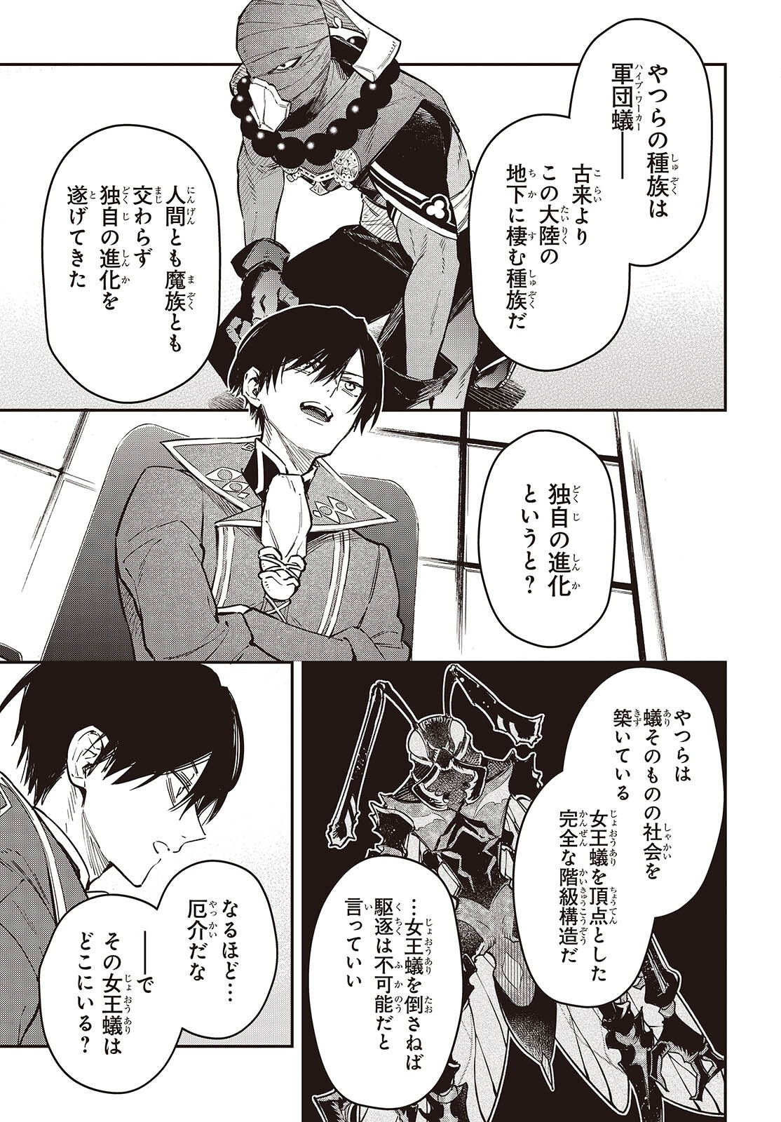 REALIST MAOU NIYORU SEIIKI NAKI ISEKAI KAIKAKU - RAW Chapter 77 page 3 - nihonkuni.com
