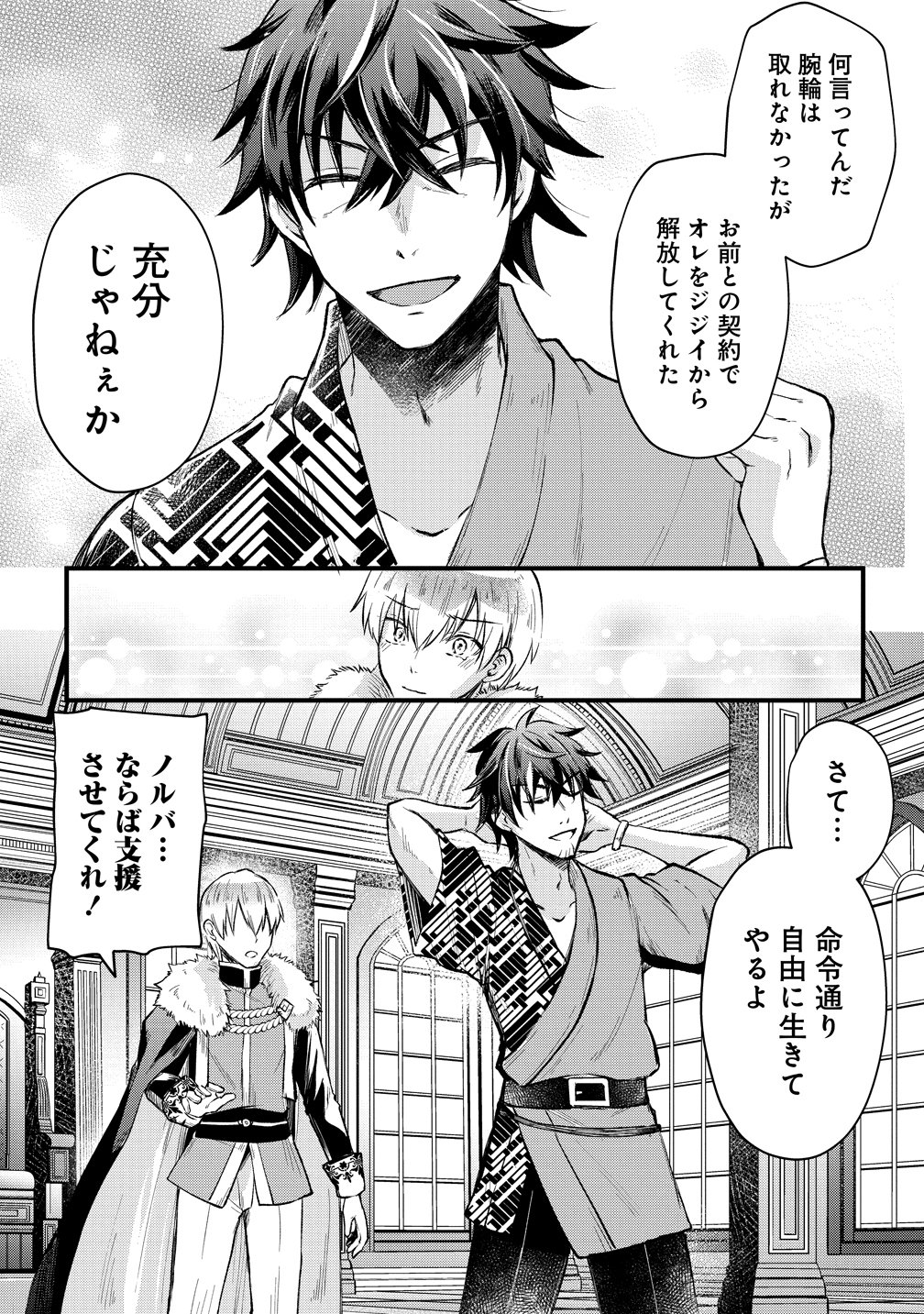 Read MOTO YUUSHA NO OSSAN, MOU ICHIDO SEKAI WO SUKUU Chapter 0 [High Quality / Full] - Page 13 - nicomanga.net