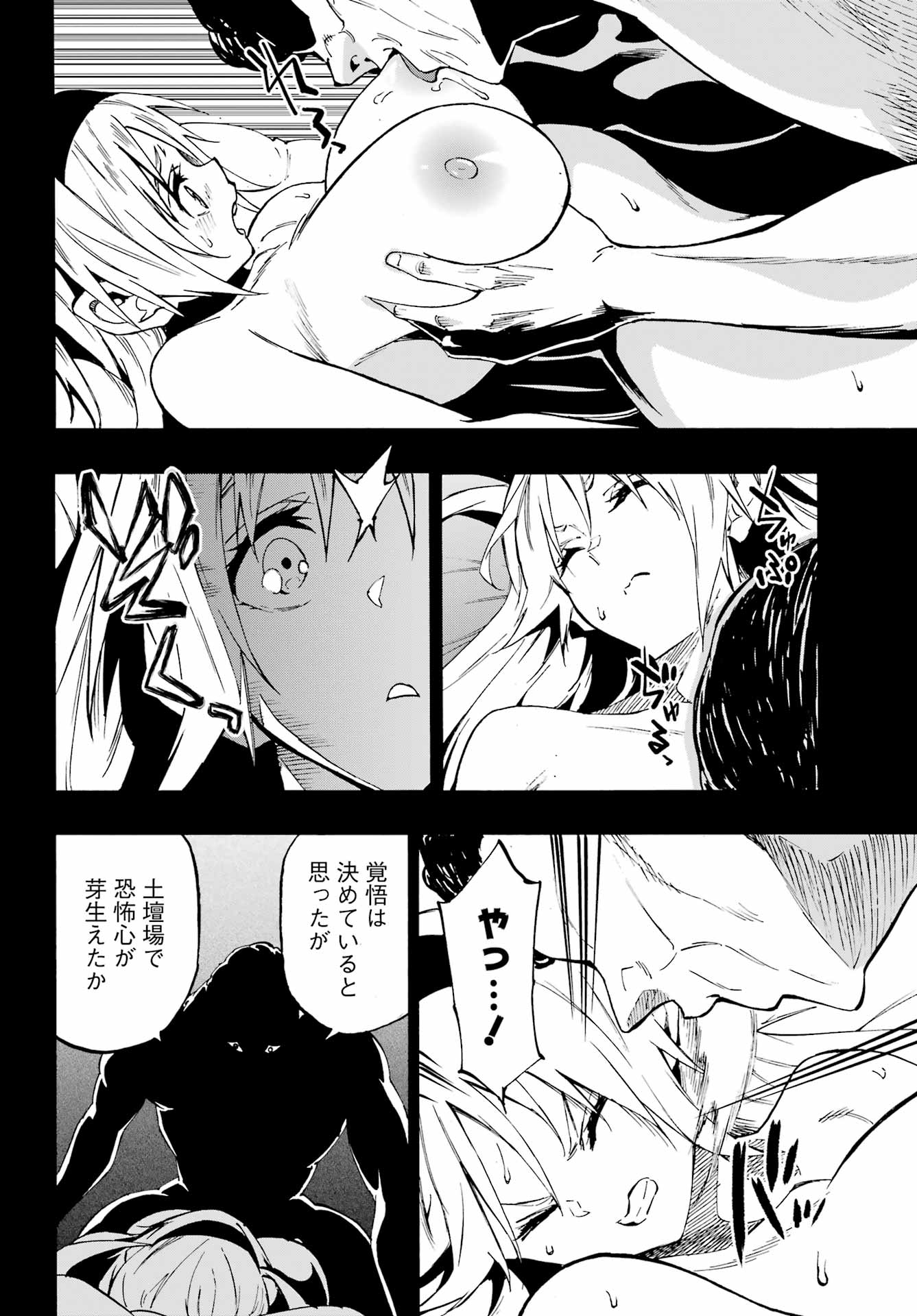 GOKUSOTSU KRAKEN Chapter 45 page 12 - nihonkuni.com