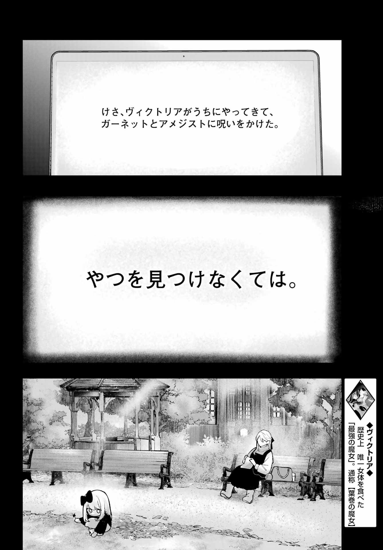 RUBY ON THE CAKE: HITOKUI MAJO NO BANSANKAI Chapter 22.2 page 6 - nihonkuni.com