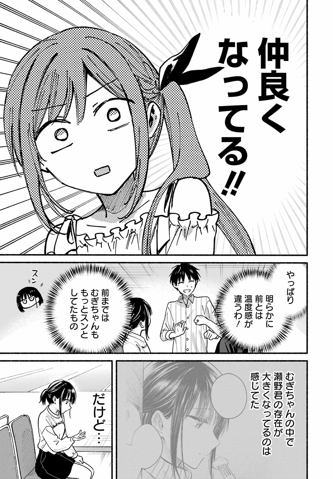 Read TONARI NO NEKO TO KOI SHIRAZU Chapter 34 [High Quality / Full] - Page 15 - nicomanga.net