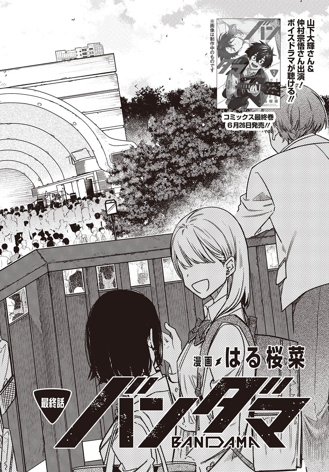 BANDAMA Chapter 11 page 2 - nihonkuni.com
