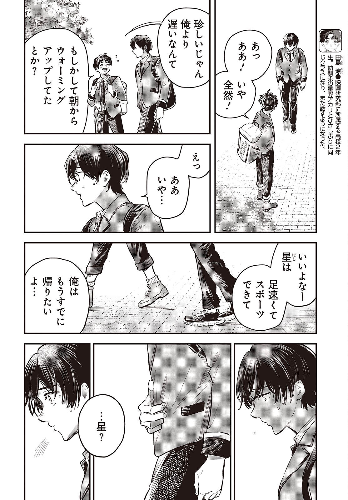 NAMI YORI MO ODAYAKA DE, HOSHI YORI MO AOKU Chapter 5 page 6 - nihonkuni.com