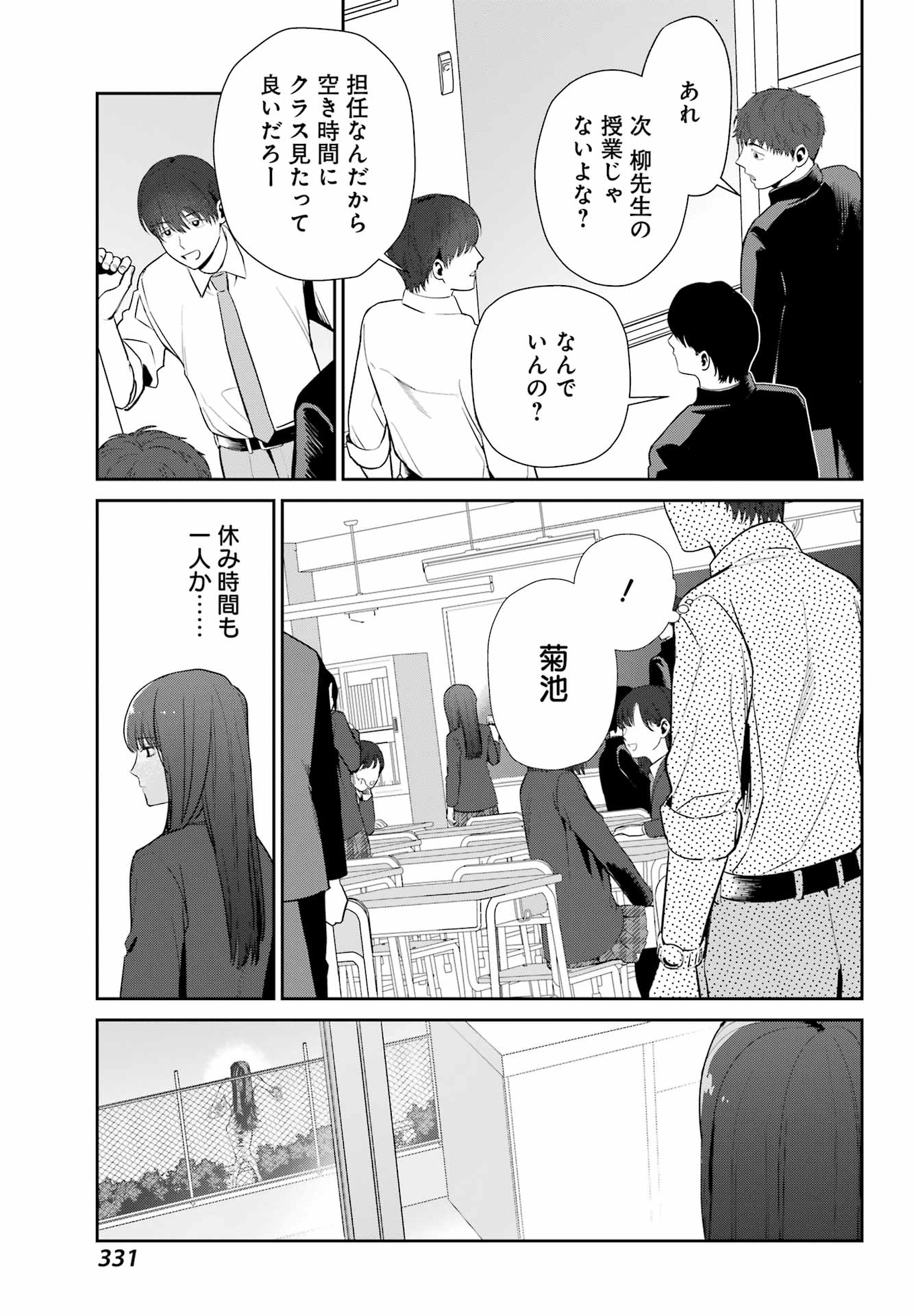 Read Mieru Watashi To, Mienai Sensei Chapter 0 [High Quality / Full] - Page 13 - nicomanga.net