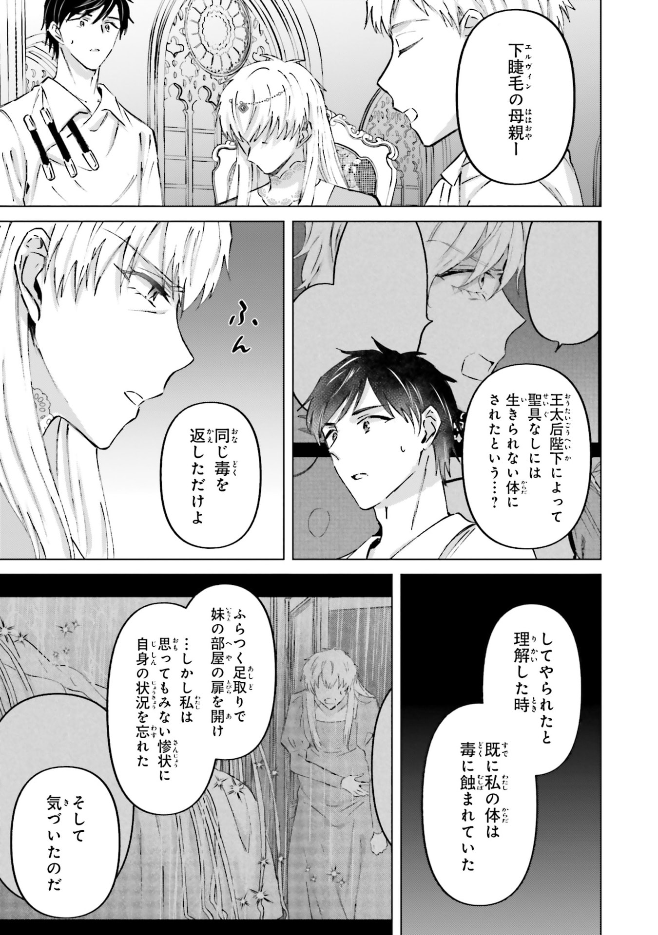 SHABA NO "FUTSUU" WA MUZUKASHII Chapter 71 page 7 - nihonkuni.com