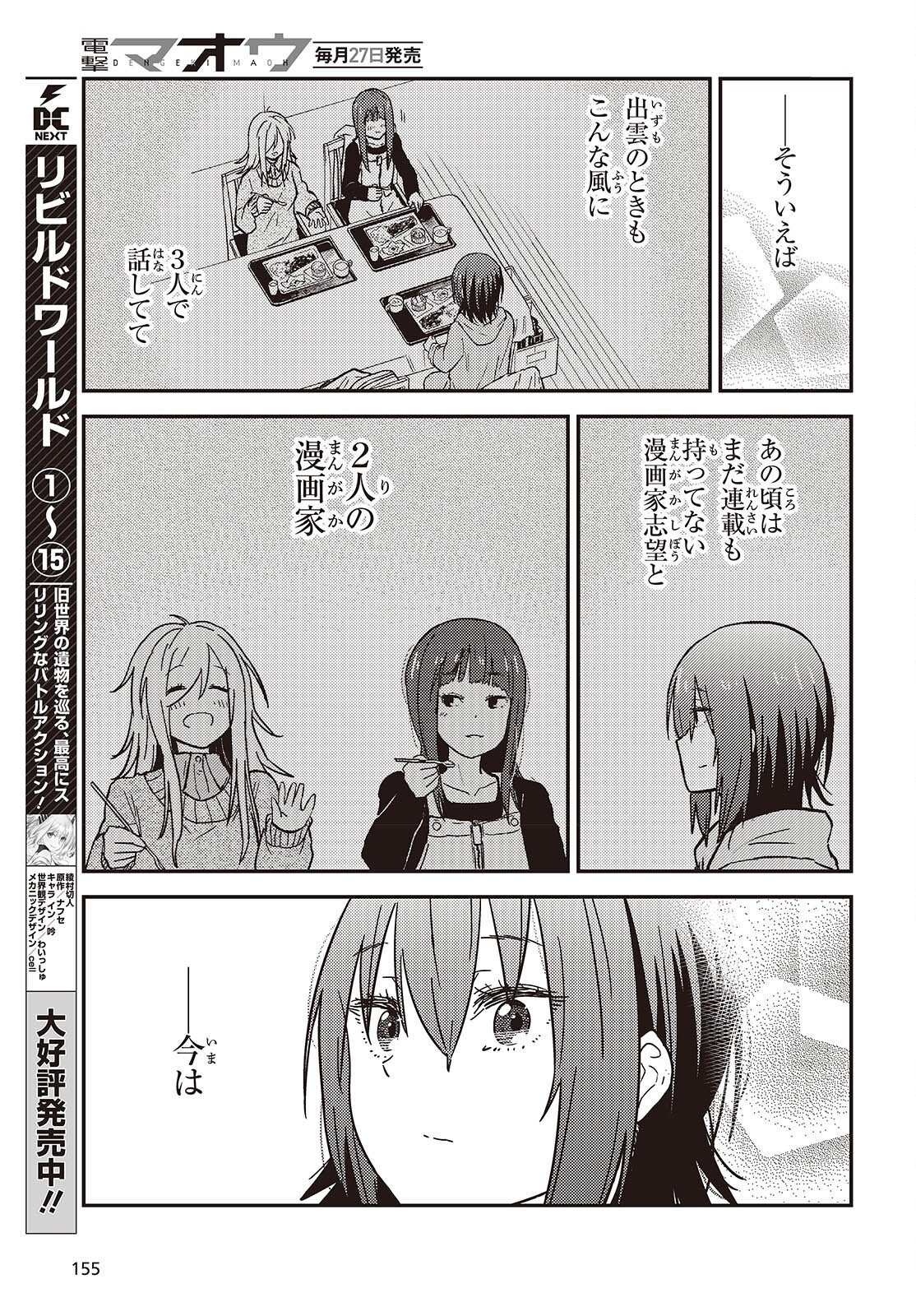 ZATSU TABI - THAT'S JOURNEY Chapter 49.2 page 22 - nihonkuni.com