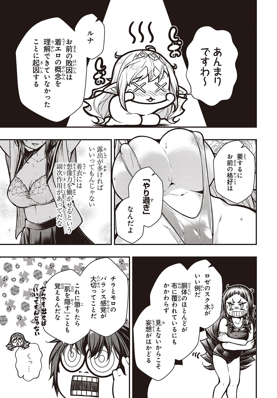 ORITSU MAJUTSU GAKUIN NO KICHIKU KOSHI (MANGA) Chapter 28.2 page 3 - nihonkuni.com