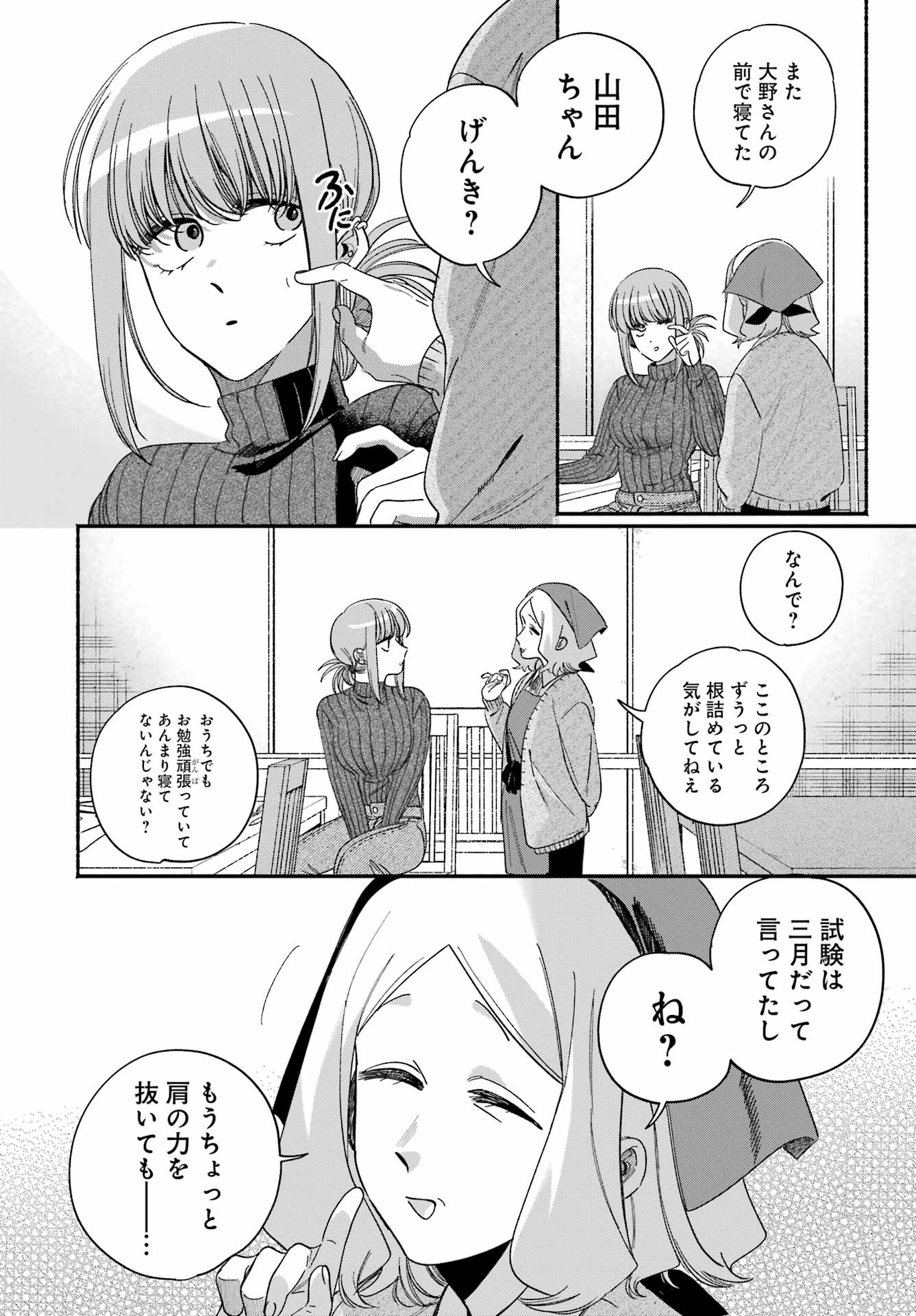 SUPER NO URA DE YANI SUU HANASHI Chapter 61 page 38 - nihonkuni.com