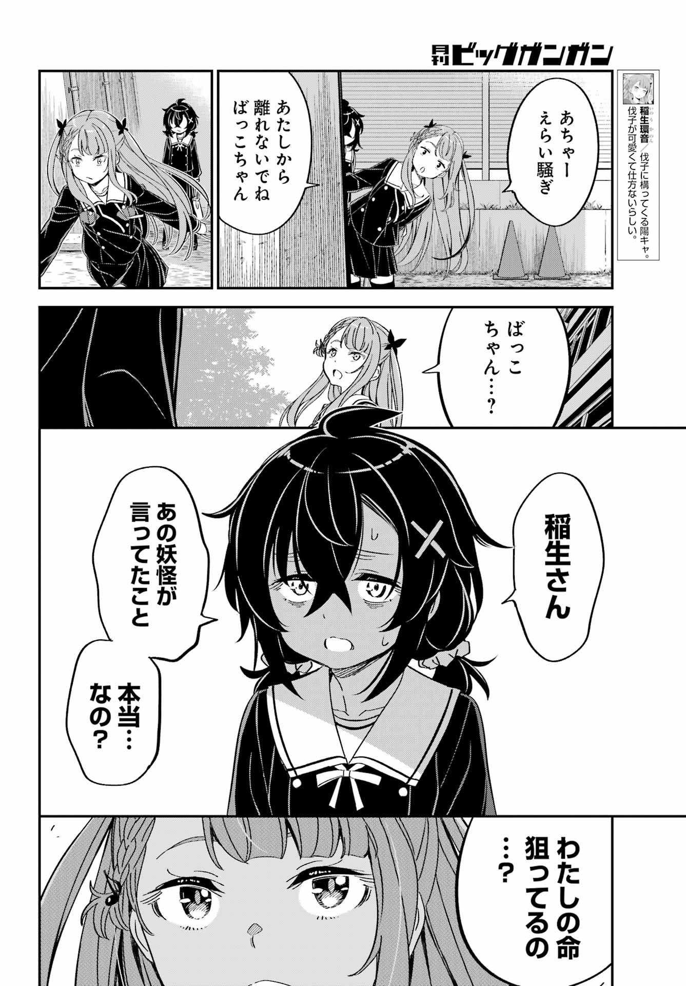 BAKKO Chapter 8 page 6 - nihonkuni.com