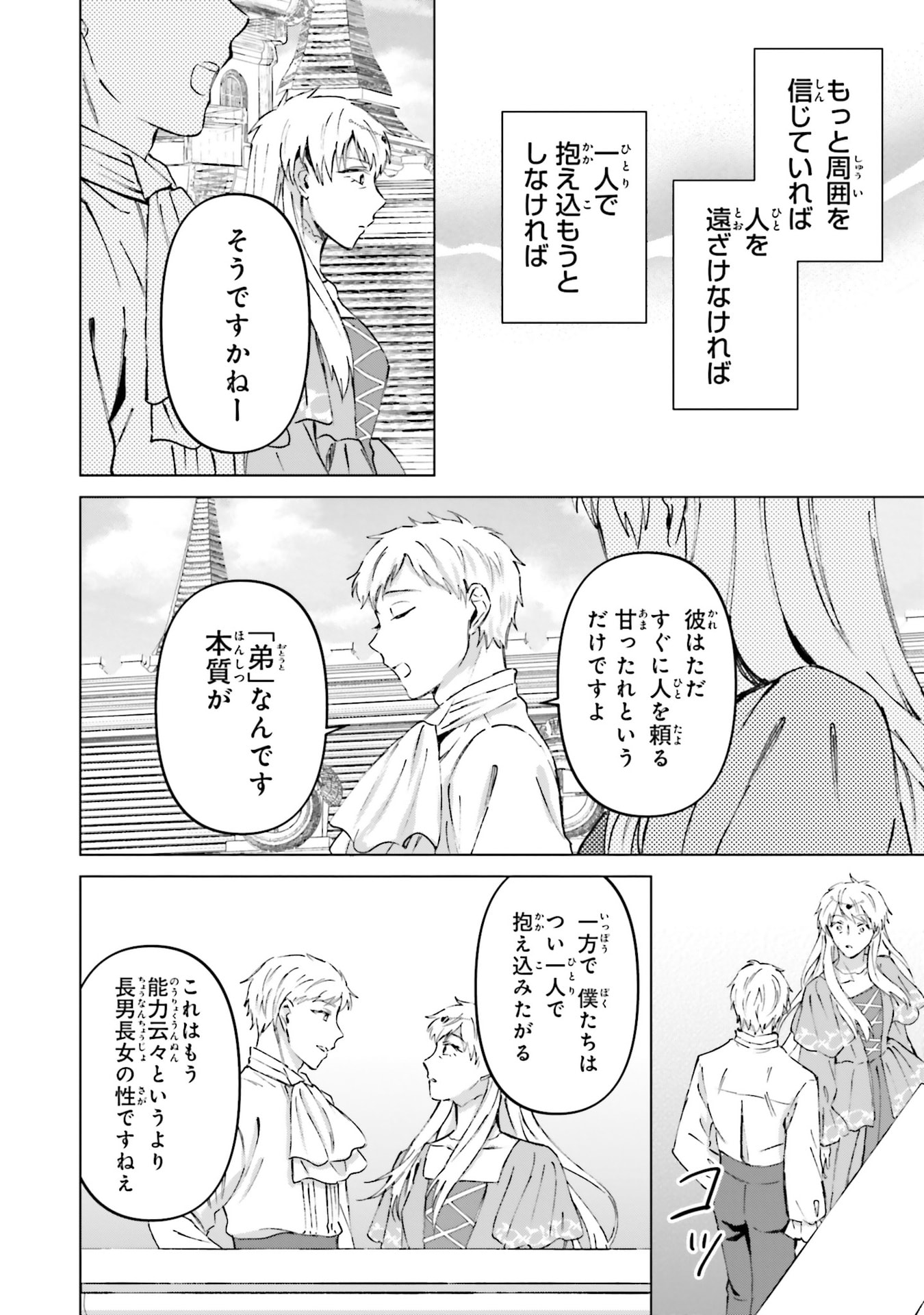 SHABA NO "FUTSUU" WA MUZUKASHII Chapter 72 page 34 - nihonkuni.com