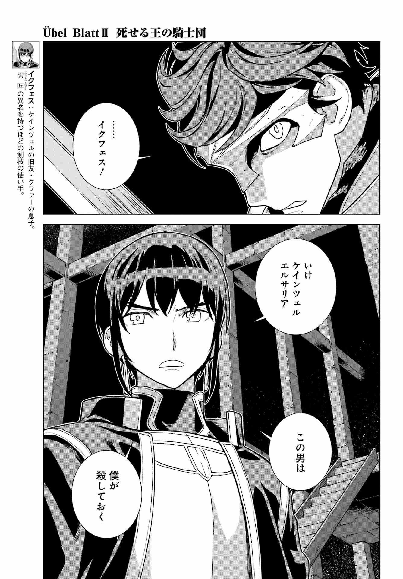 Read ÜBEL BLATT II: SHISERU OU NO KISHIDAN Chapter 24 [High Quality / Full] - Page 15 - nicomanga.net