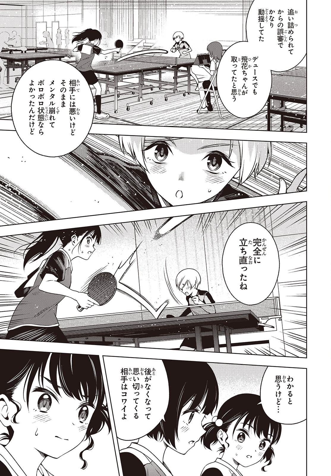 Read TABLE TENNIS LOVERS Chapter 19 [High Quality / Full] - Page 15 - nicomanga.net