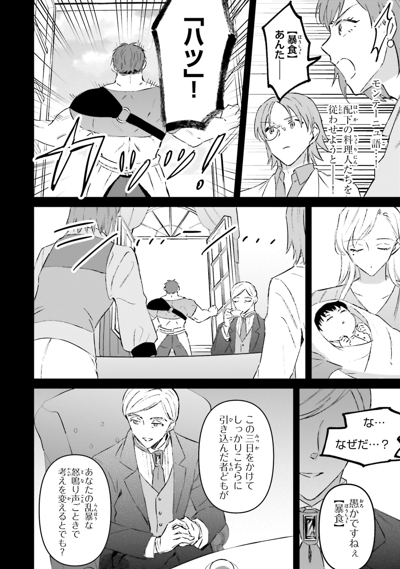 SHABA NO "FUTSUU" WA MUZUKASHII Chapter 73.5 page 6 - nihonkuni.com