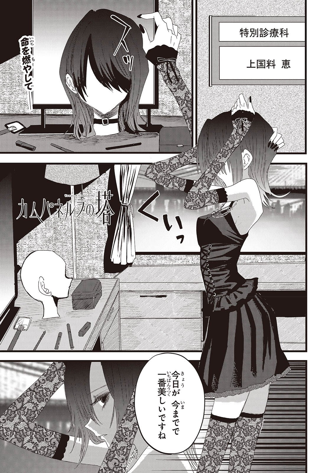 TOWER OF CAMPANELLA Chapter 19 page 1 - nihonkuni.com