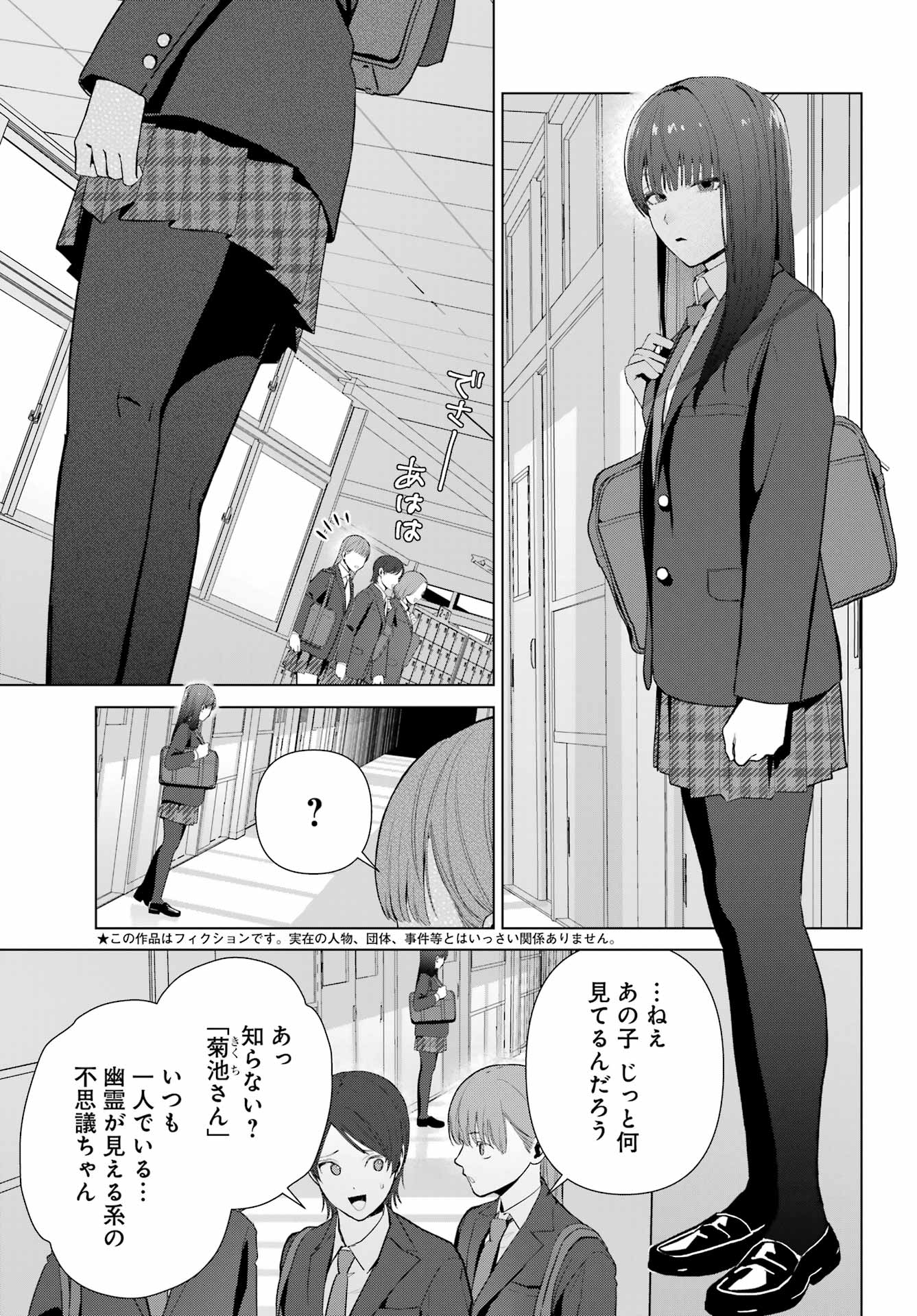 Read Mieru Watashi To, Mienai Sensei Chapter 0 [High Quality / Full] - Page 1 - nicomanga.net
