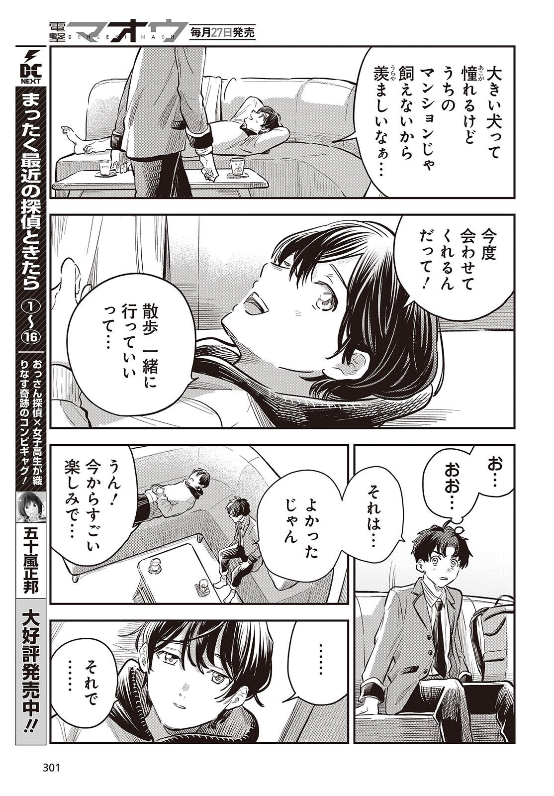 NAMI YORI MO ODAYAKA DE, HOSHI YORI MO AOKU Chapter 5 page 27 - nihonkuni.com