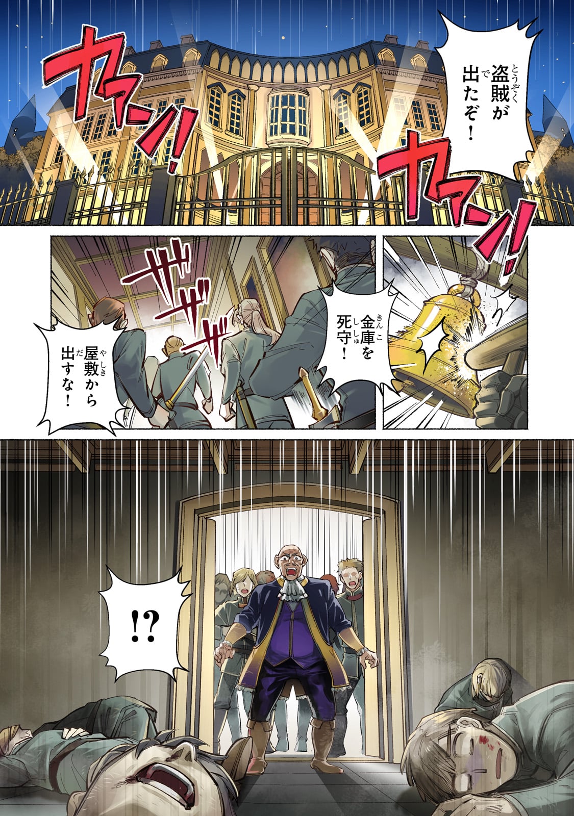 CANAAN NO SHIRO ~BOUKOKU NO OUJOU TO SEKAI NO HIHOU, SORE WO MEGURU SAIKYOU TOUZOKUDAN TO HAKEN KOKKA NO DAIKATSUGEKI~ Chapter 1 page 1 - nihonkuni.com