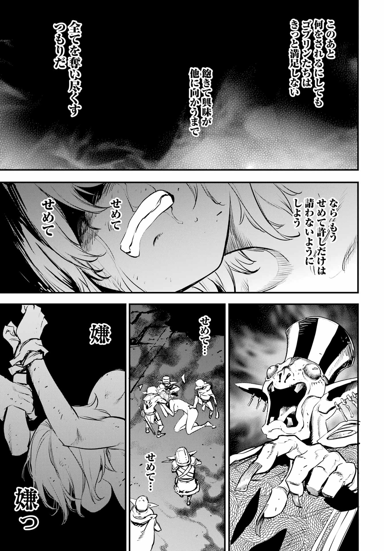 GOBLIN SLAYER - RAW Chap 109 - Pic 9