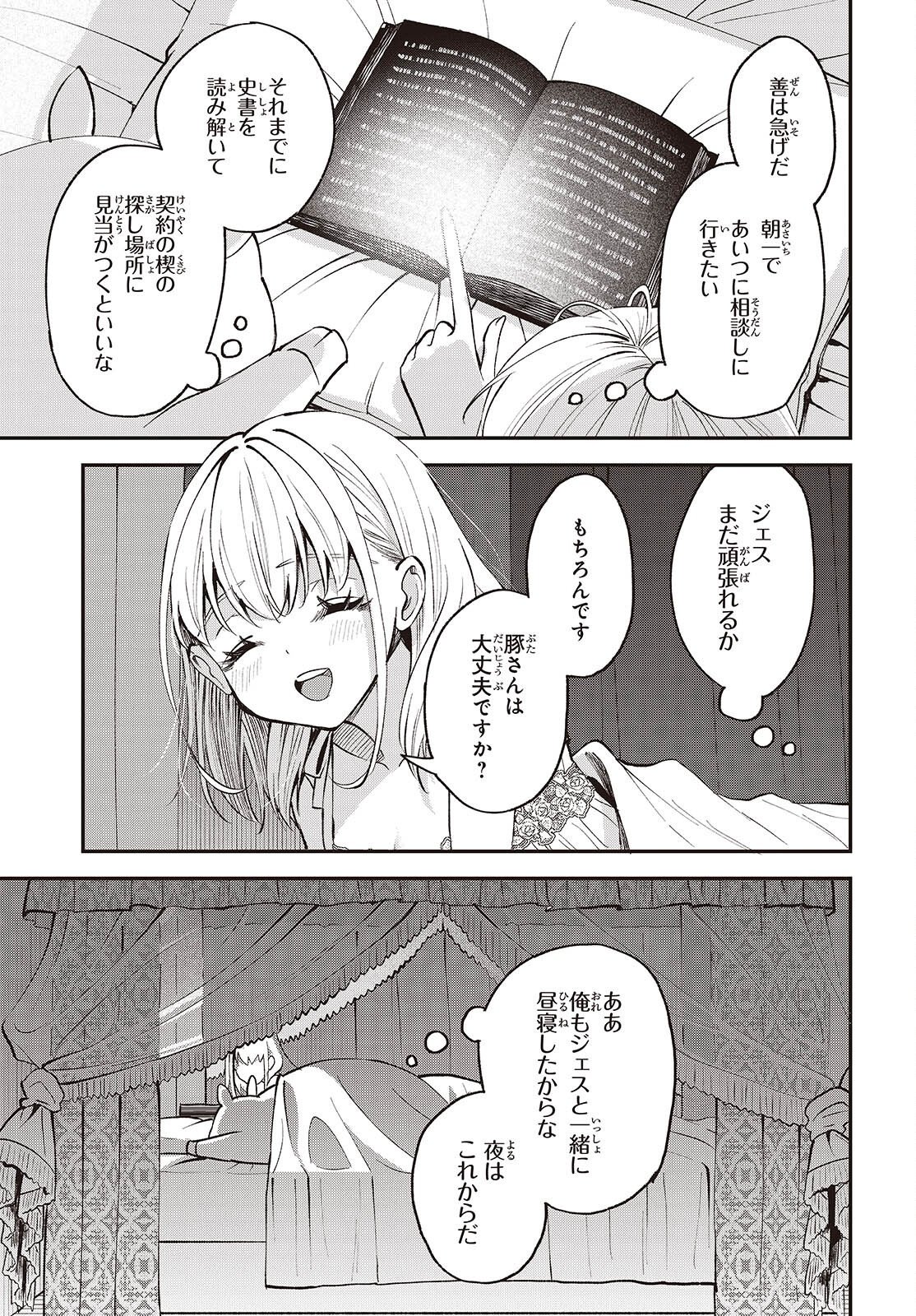 BUTA NO REBA WA KANETSU SHIRO (MANGA) - RAW Chapter 52 page 17 - nihonkuni.com