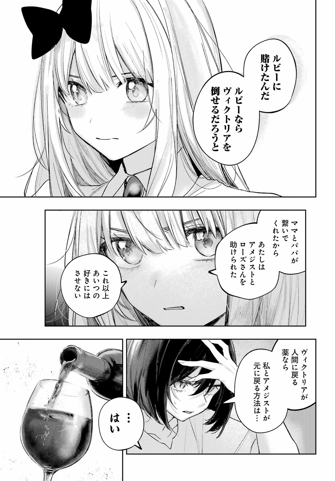 RUBY ON THE CAKE: HITOKUI MAJO NO BANSANKAI Chapter 22.2 page 25 - nihonkuni.com