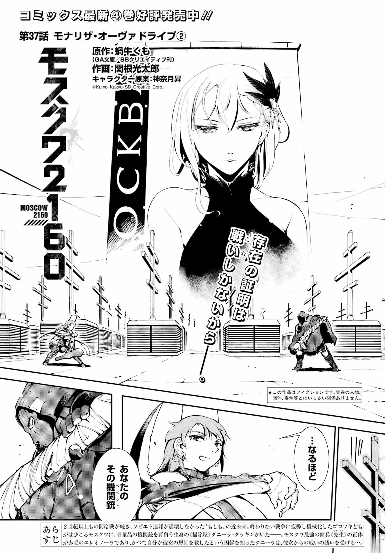 Read MOSCOW 2160 Chapter 37 [High Quality / Full] - Page 1 - nicomanga.net