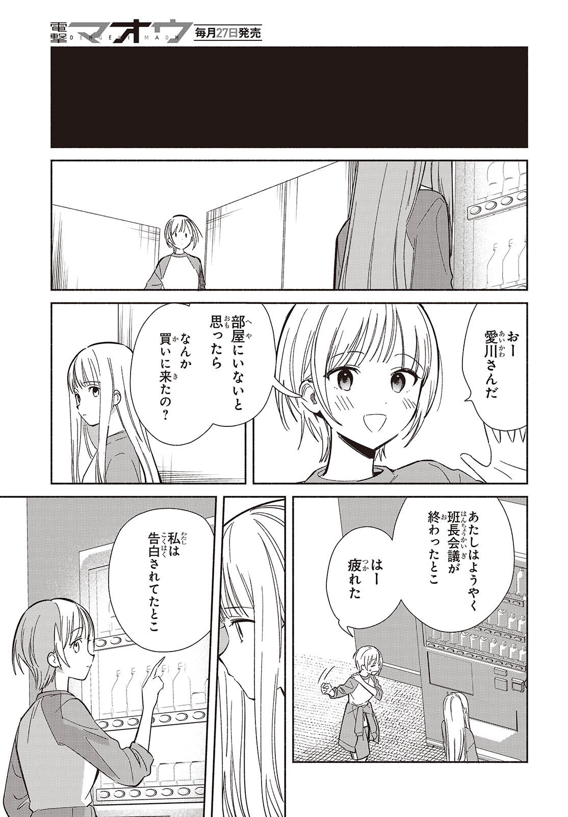 EVEN A REPLICA FALLS IN LOVE - RAW Chapter 32 page 5 - nihonkuni.com