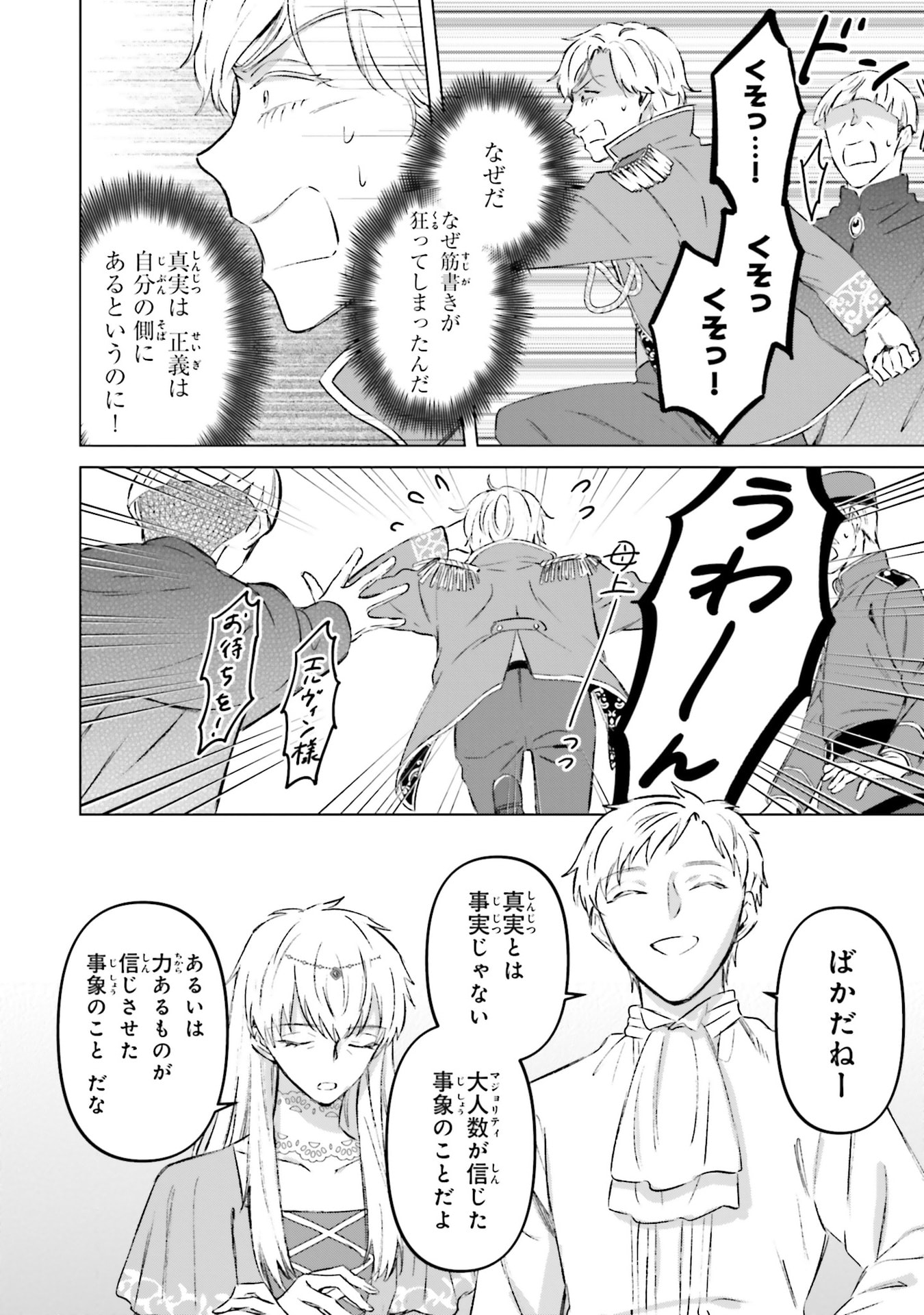 SHABA NO "FUTSUU" WA MUZUKASHII Chapter 72 page 22 - nihonkuni.com
