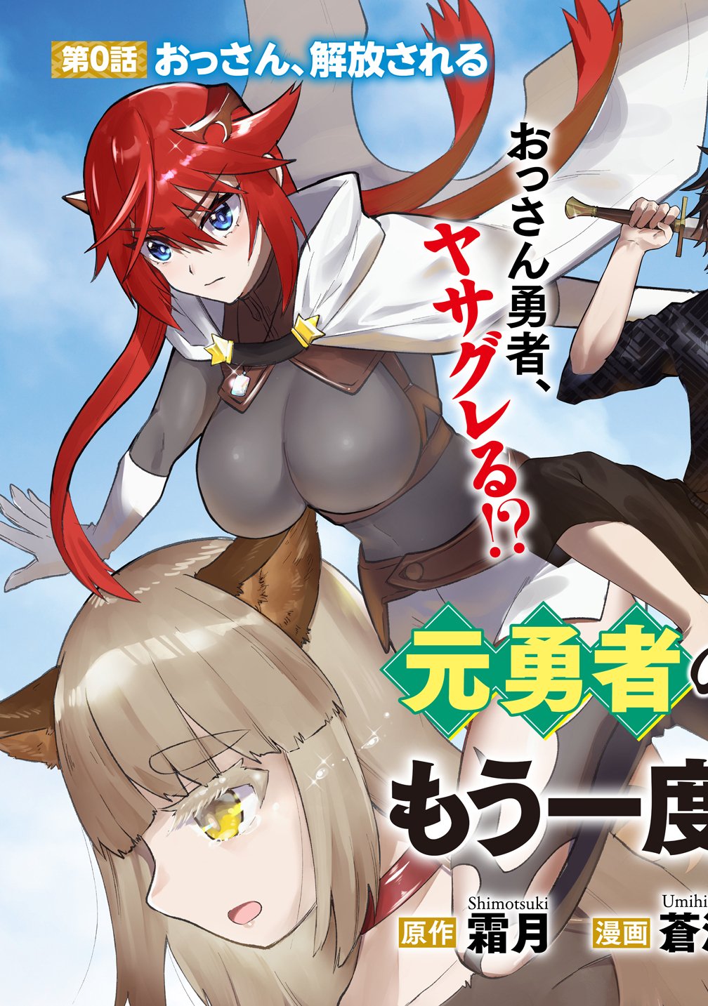 Read MOTO YUUSHA NO OSSAN, MOU ICHIDO SEKAI WO SUKUU Chapter 0 [High Quality / Full] - Page 3 - nicomanga.net