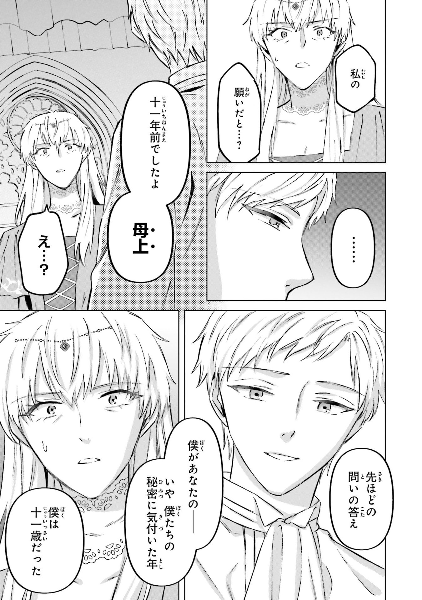 SHABA NO "FUTSUU" WA MUZUKASHII Chapter 71 page 19 - nihonkuni.com