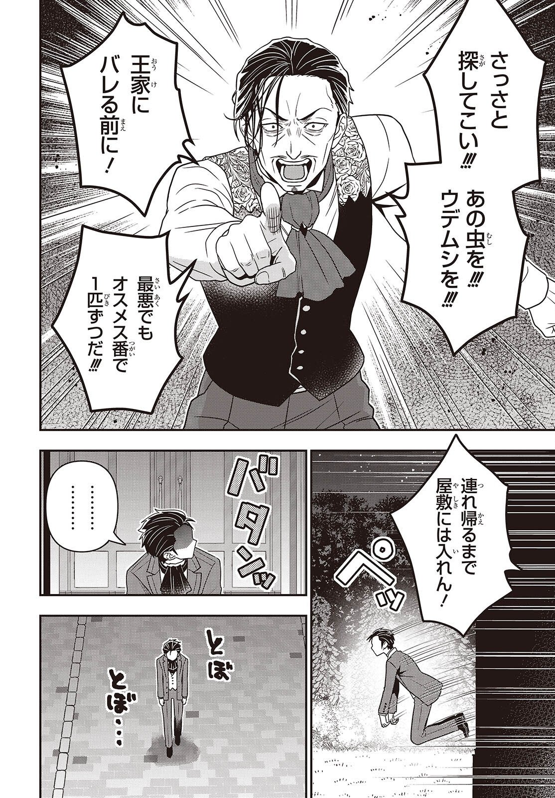 Read TANAKA KE, TENSEI SURU. (MANGA) - RAW Chapter 62 [High Quality / Full] - Page 6 - nicomanga.net
