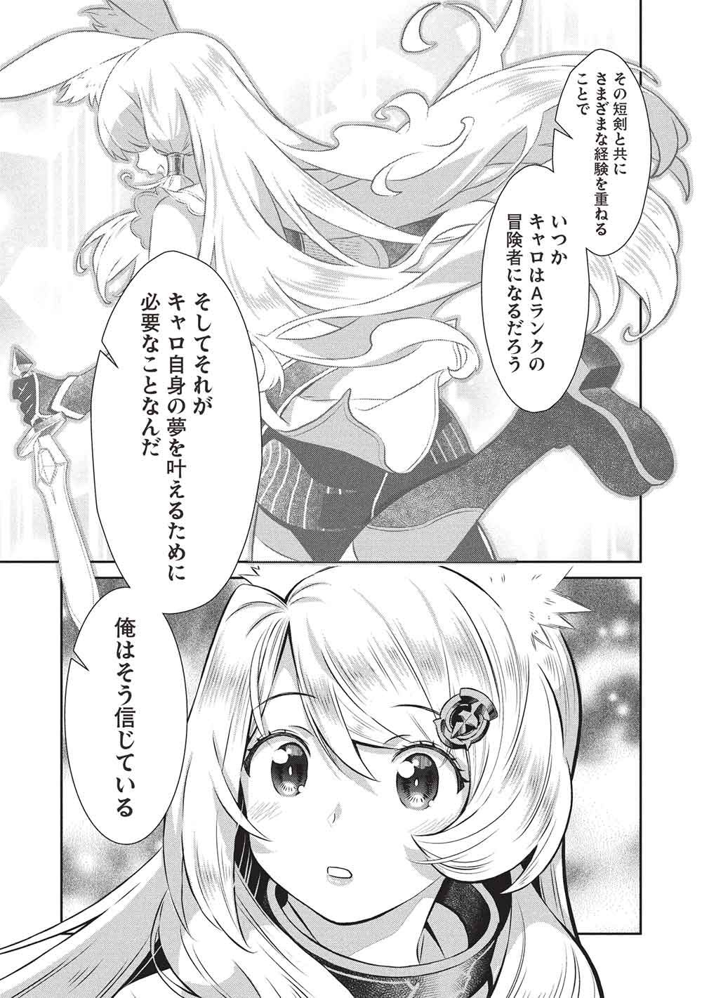 Read MEGAN TO DANGAN O TSUKATTE ISEKAI O BUCHINUKU! - RAW Chapter 23 [High Quality / Full] - Page 9 - nicomanga.net