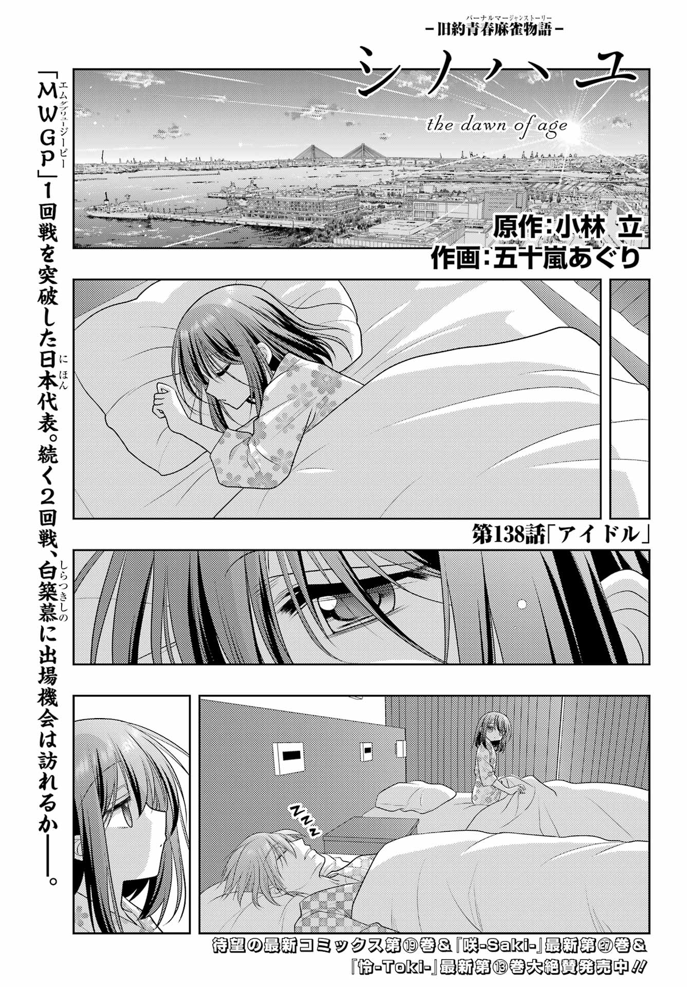SHINOHAYU - THE DAWN OF AGE - RAW Chapter 138 page 1 - nihonkuni.com