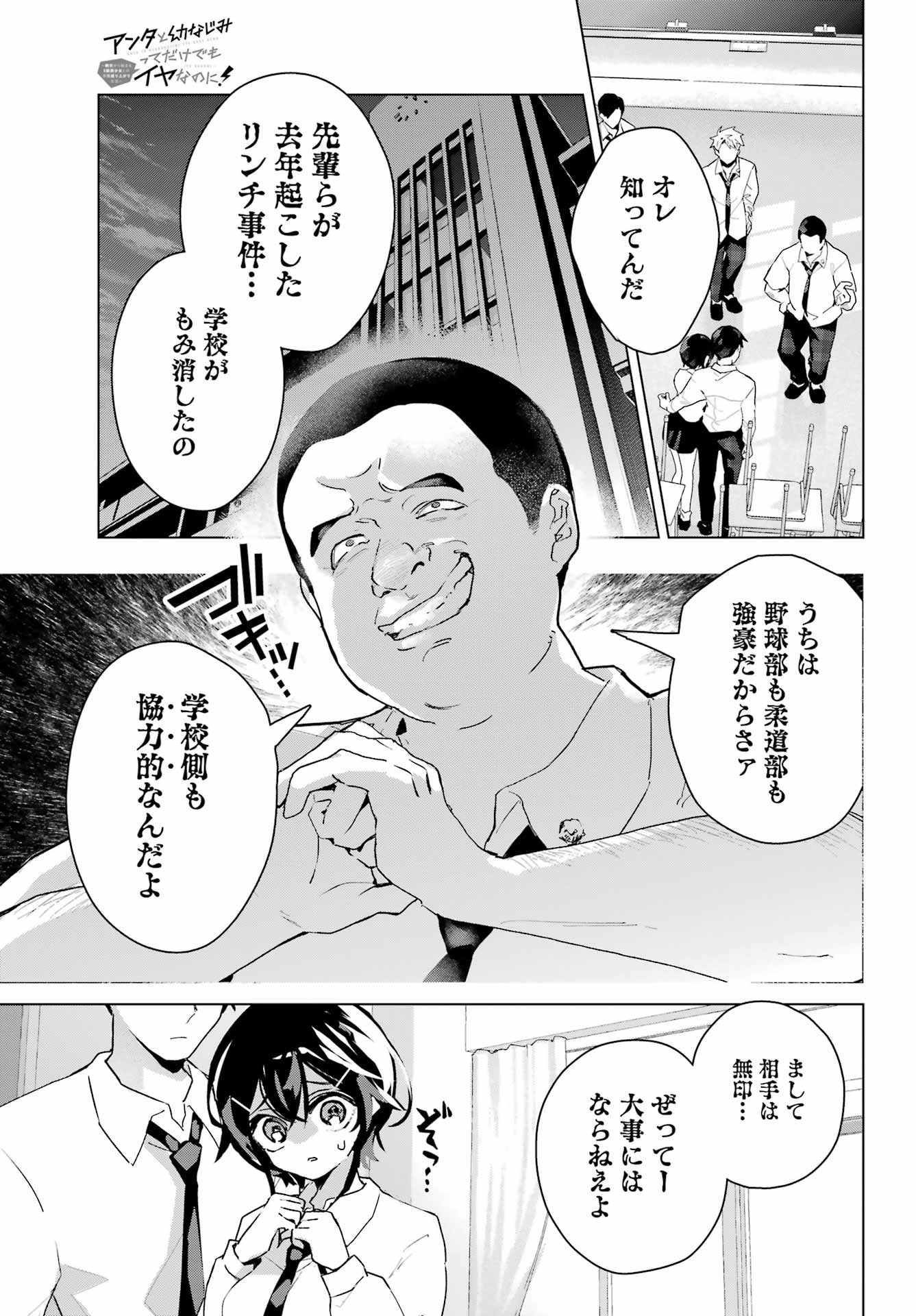 Read ANTA TO OSANANAJIMITTE DAKE DEMO IYANANONI! ~ZEKKOU KARA HAJIMARU S-KYUU BISHOUJO TO NO GAKUEN NARIAGARI SEIKATSU~ Chapter 13 [High Quality / Full] - Page 13 - nicomanga.net
