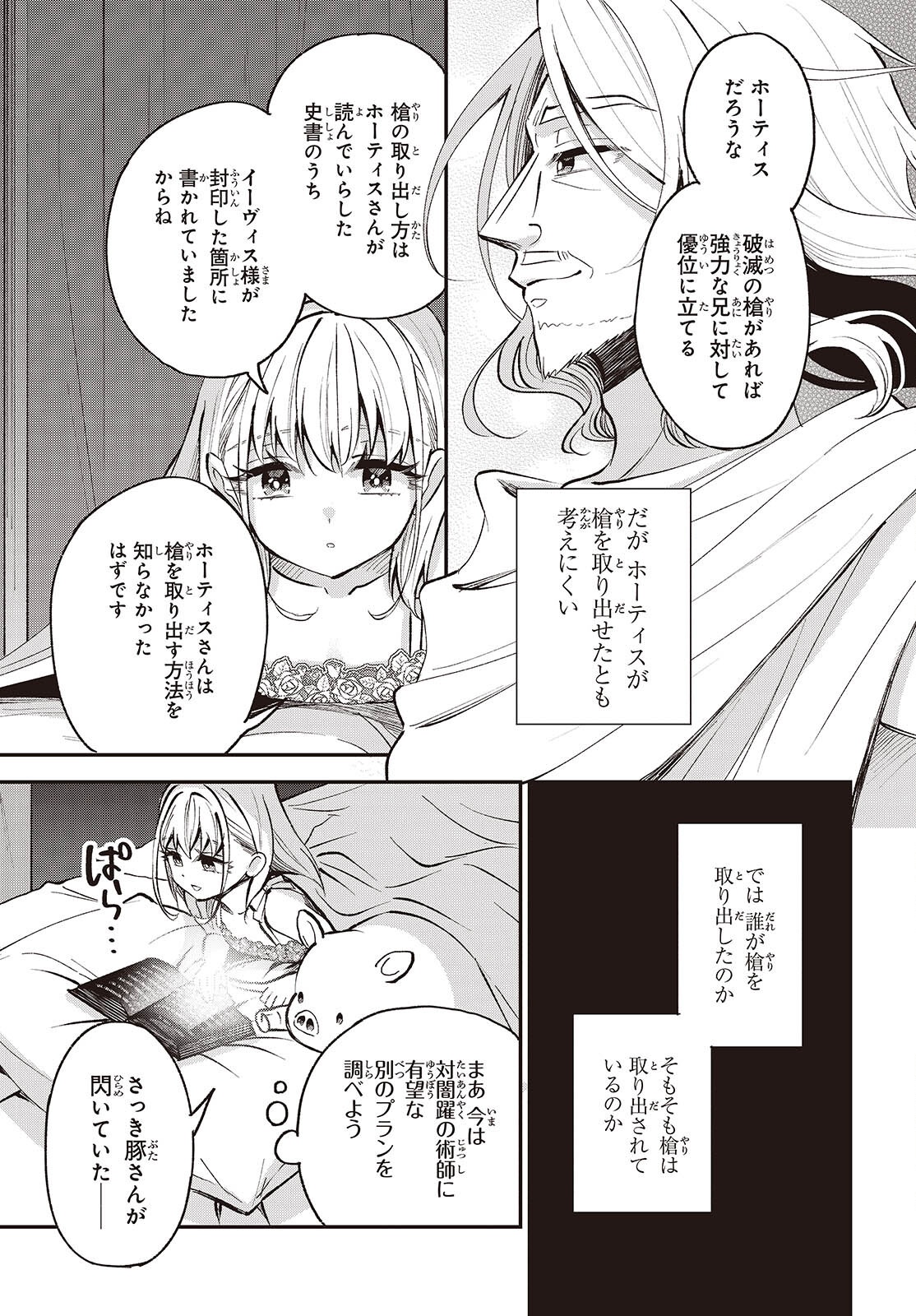 BUTA NO REBA WA KANETSU SHIRO (MANGA) - RAW Chapter 52 page 5 - nihonkuni.com