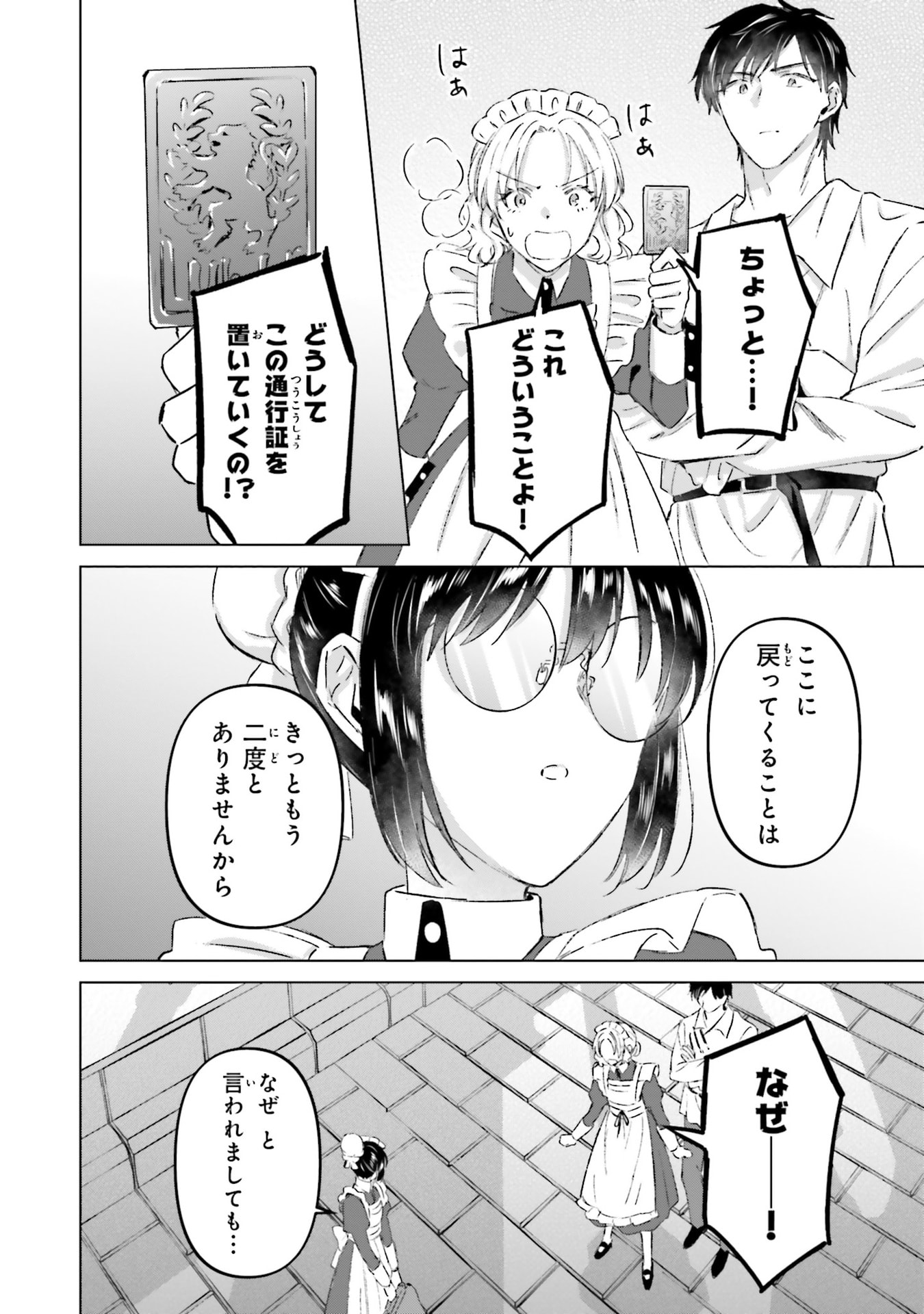 SHABA NO "FUTSUU" WA MUZUKASHII Chapter 73 page 12 - nihonkuni.com