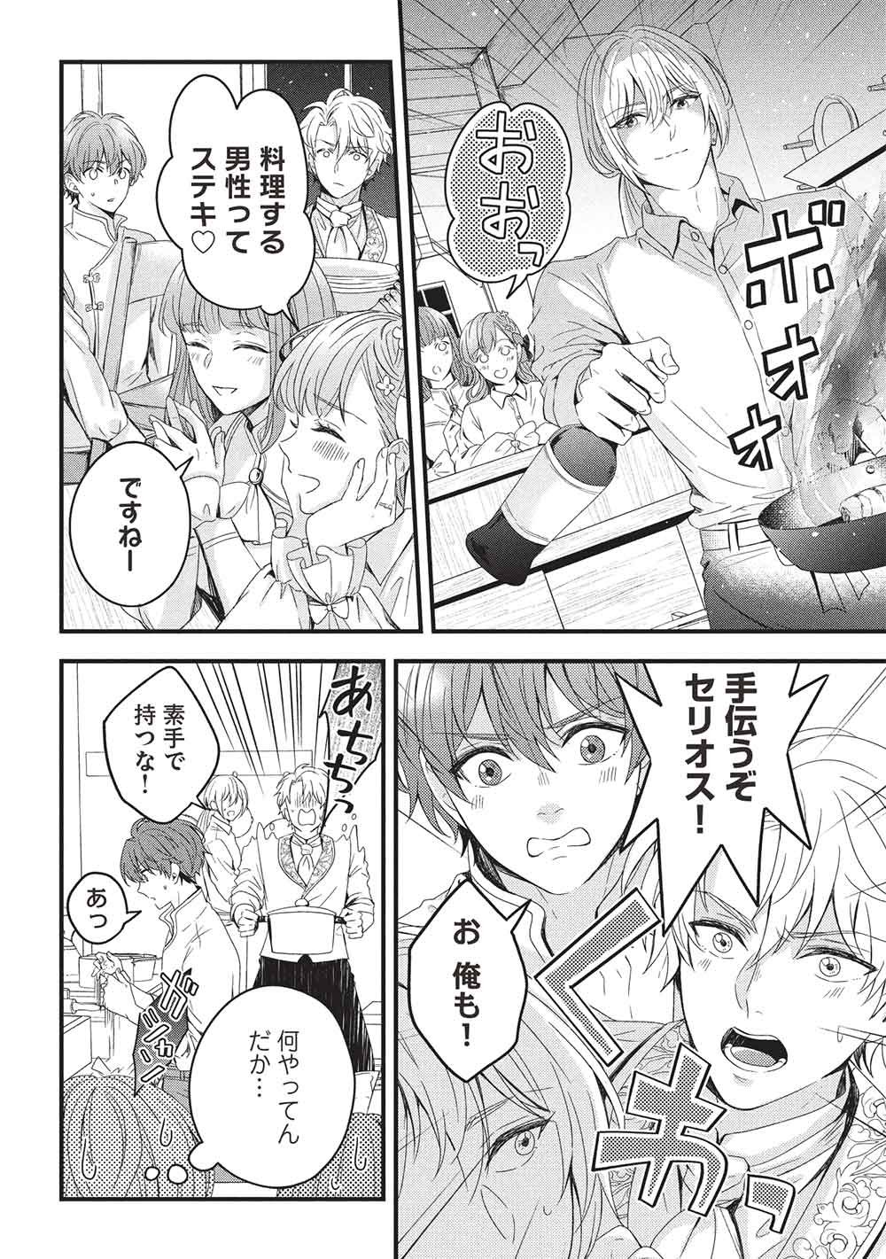 GRAND AVAIL - OMORI NO MADOUSHI WA SAIOSHI LAST BOSS ONII-SAMA WO SUKUITAI Chapter 32 page 6 - nihonkuni.com