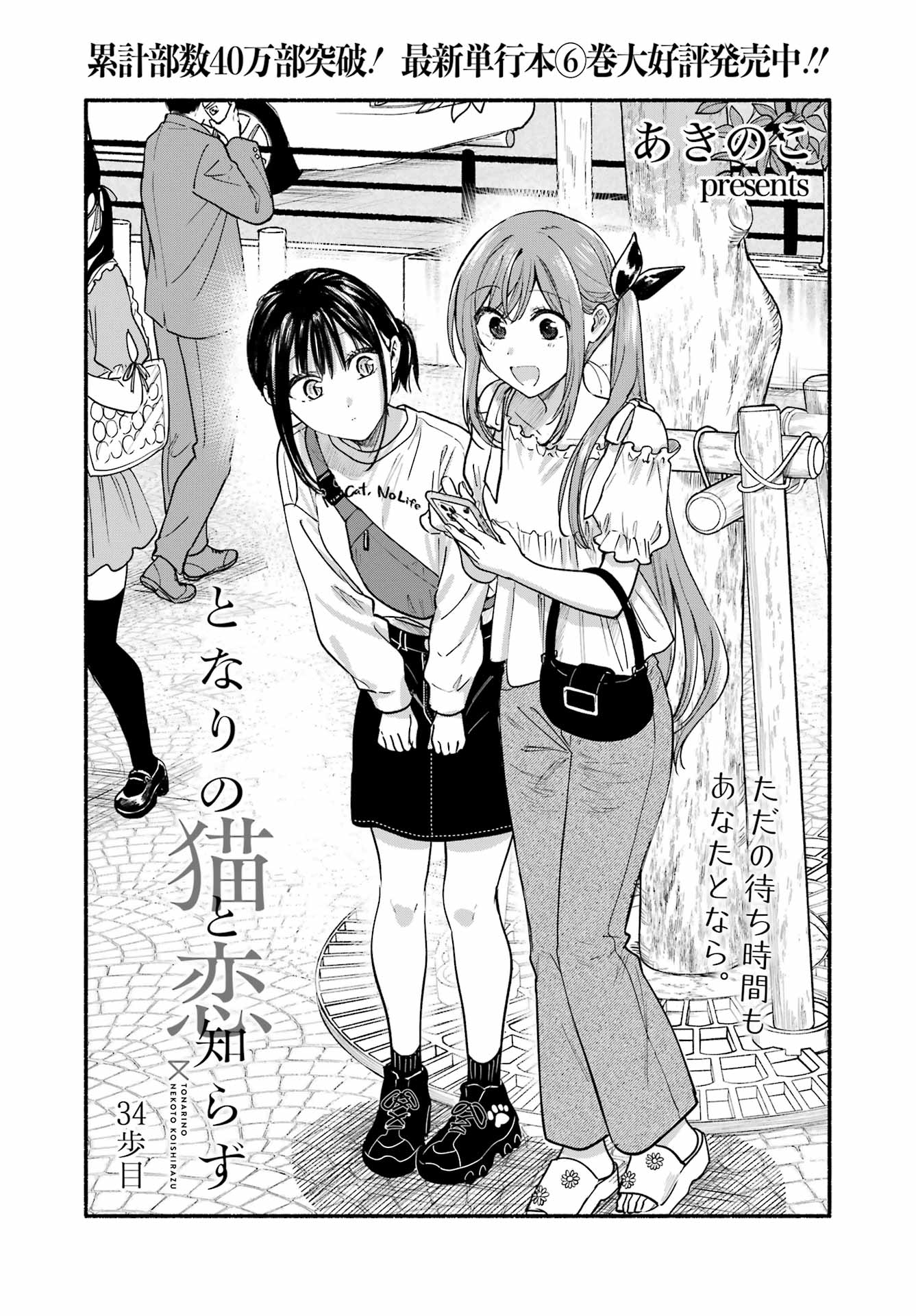 Read TONARI NO NEKO TO KOI SHIRAZU Chapter 34 [High Quality / Full] - Page 3 - nicomanga.net