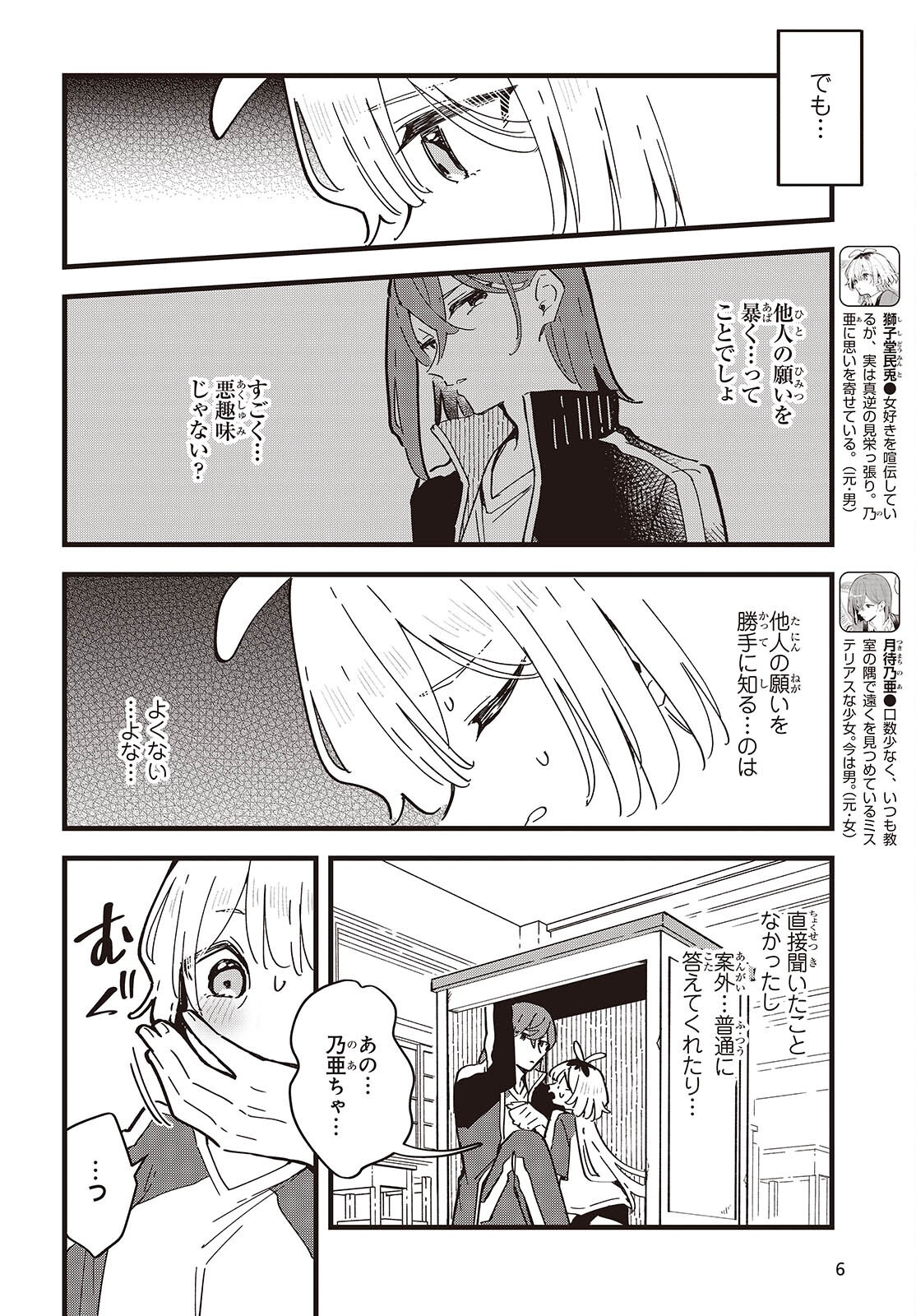Read KIMI NO NEGAI GA KANAU MADE Chapter 11 [High Quality / Full] - Page 3 - nicomanga.net