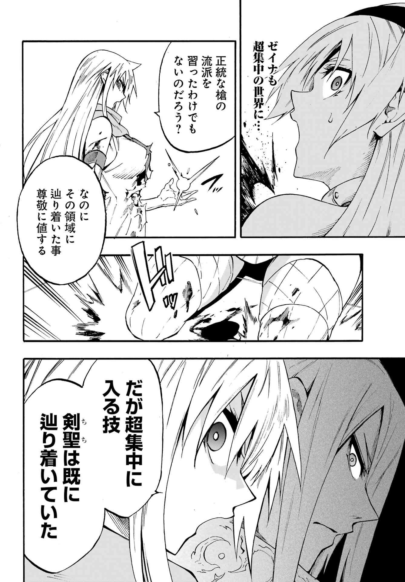 GOKUSOTSU KRAKEN Chapter 45 page 20 - nihonkuni.com